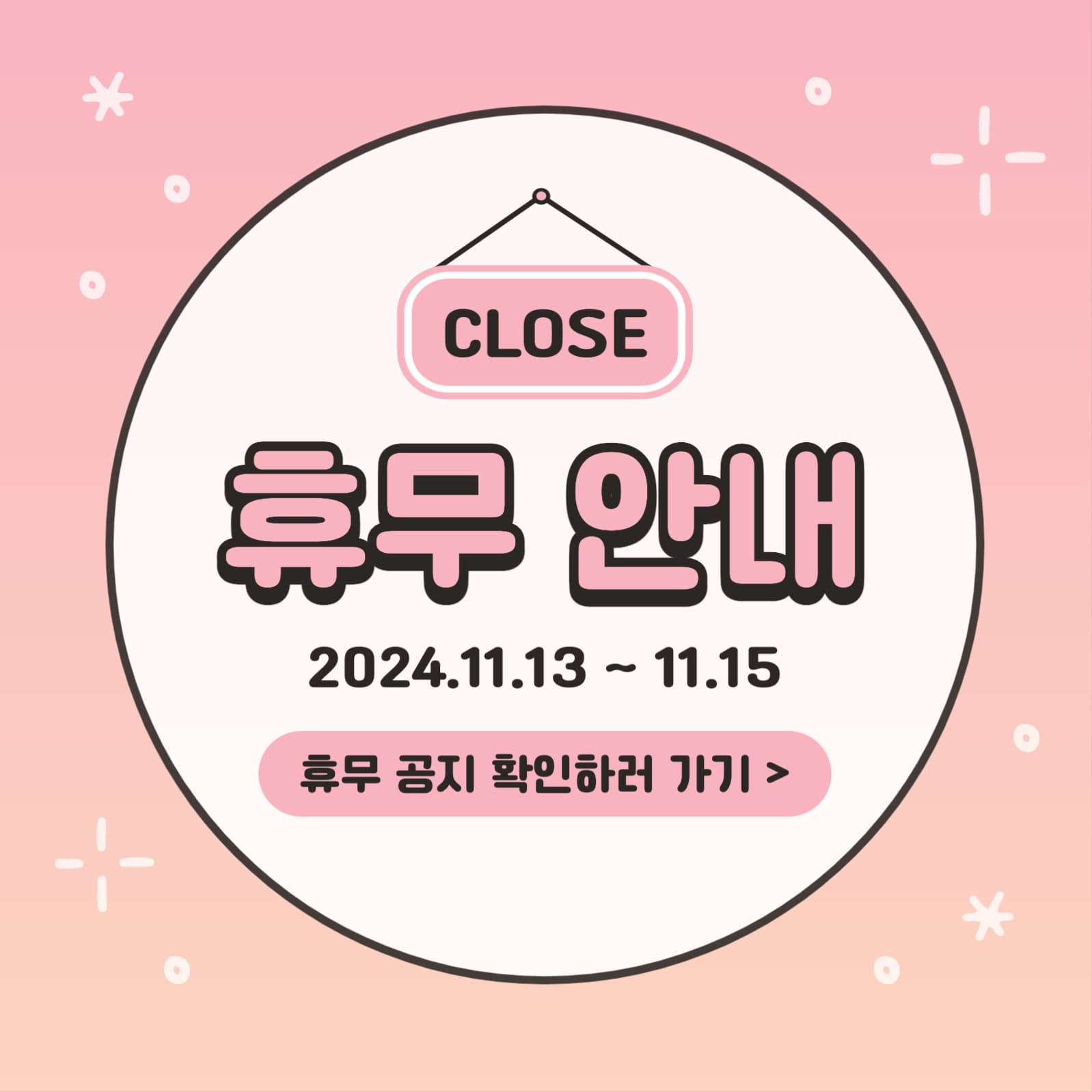 휴무 안내 공지