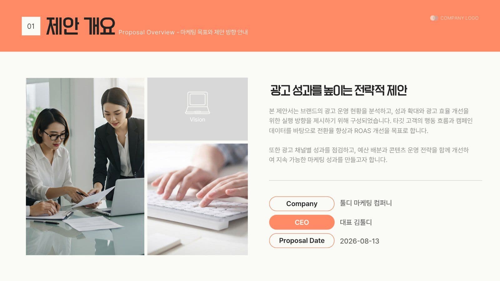 오렌지 비즈니스 마케팅 제안서 피피티