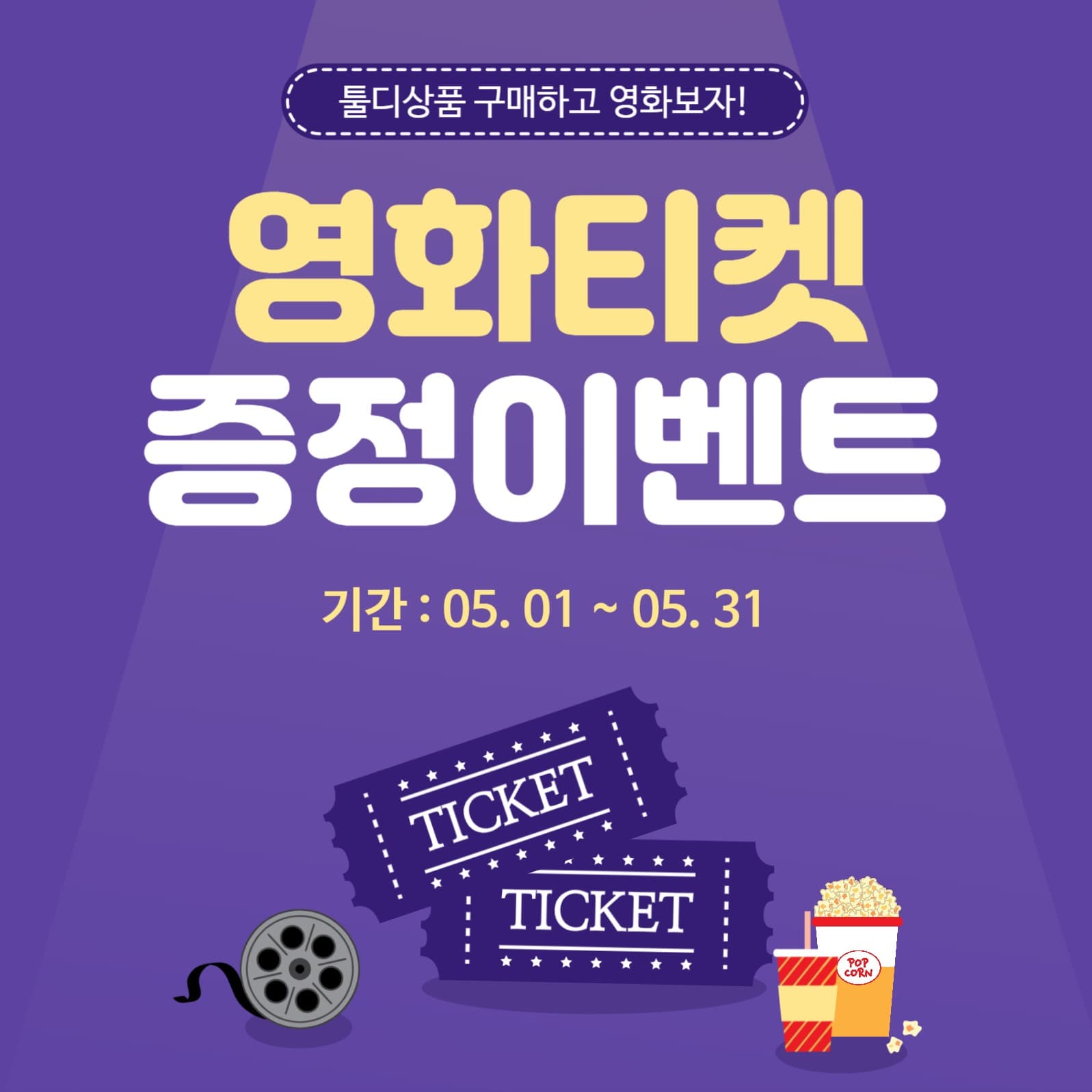 영화티켓이벤트