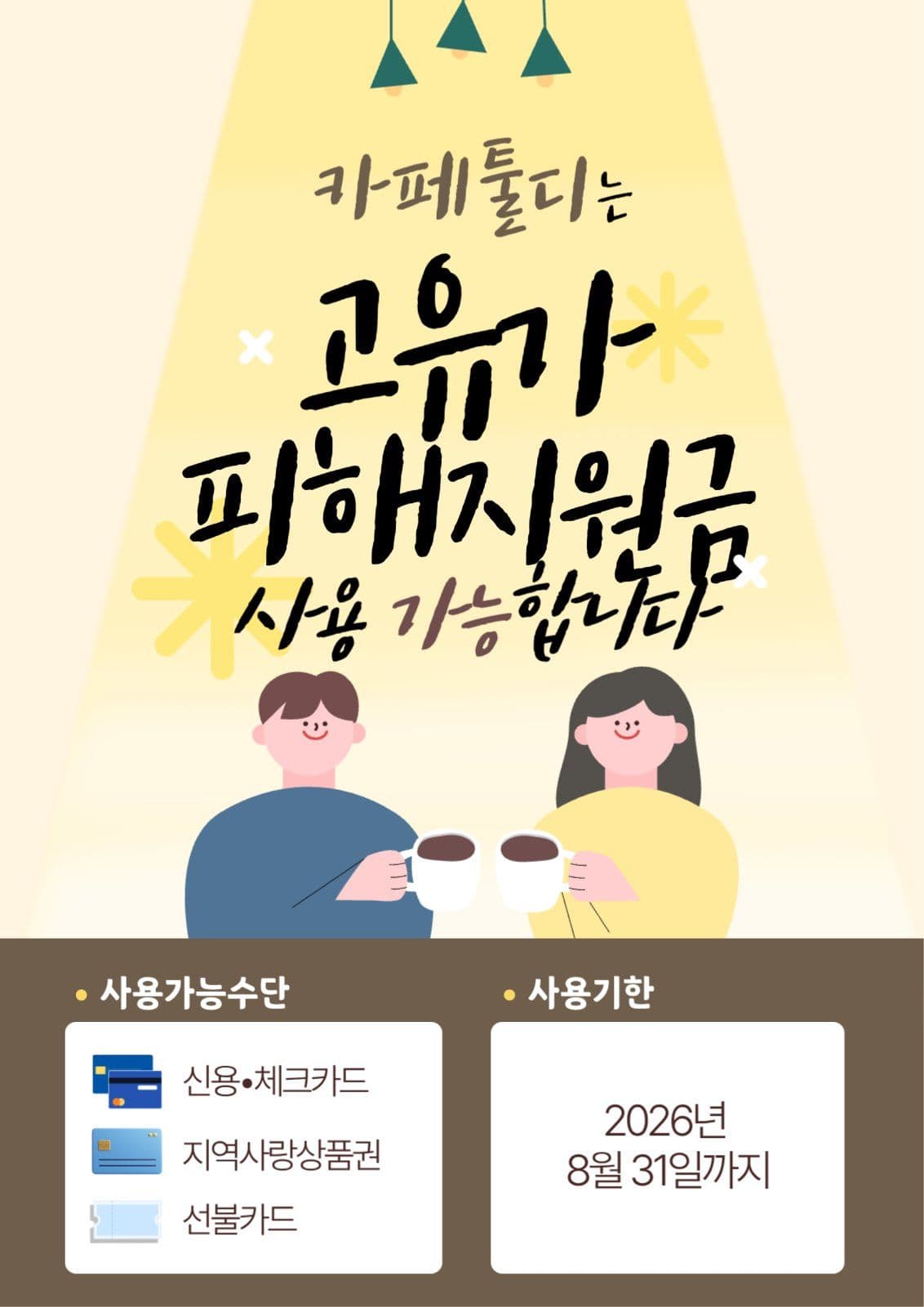 노랑 카페 지원금 사용안내
