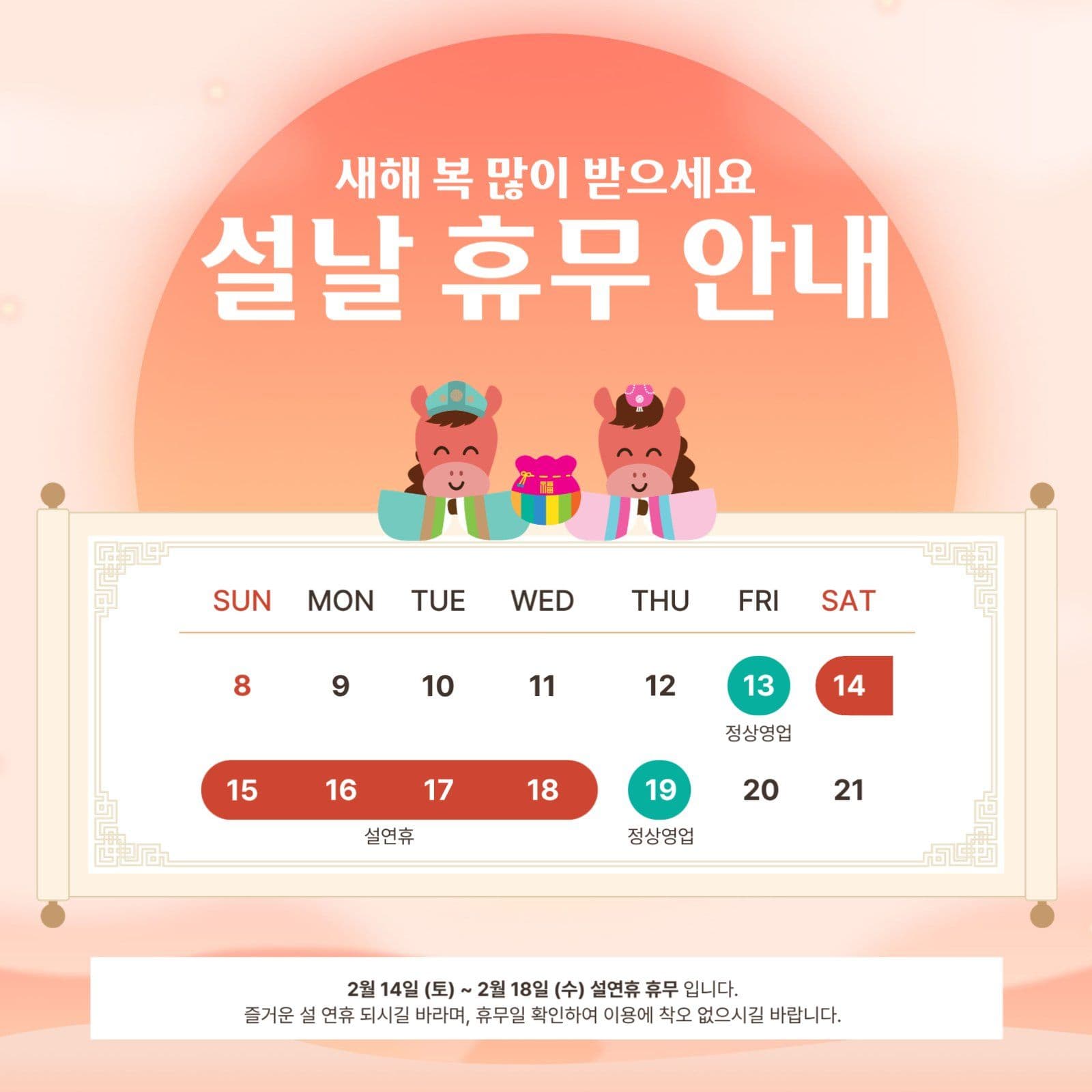 설연휴 휴무 안내