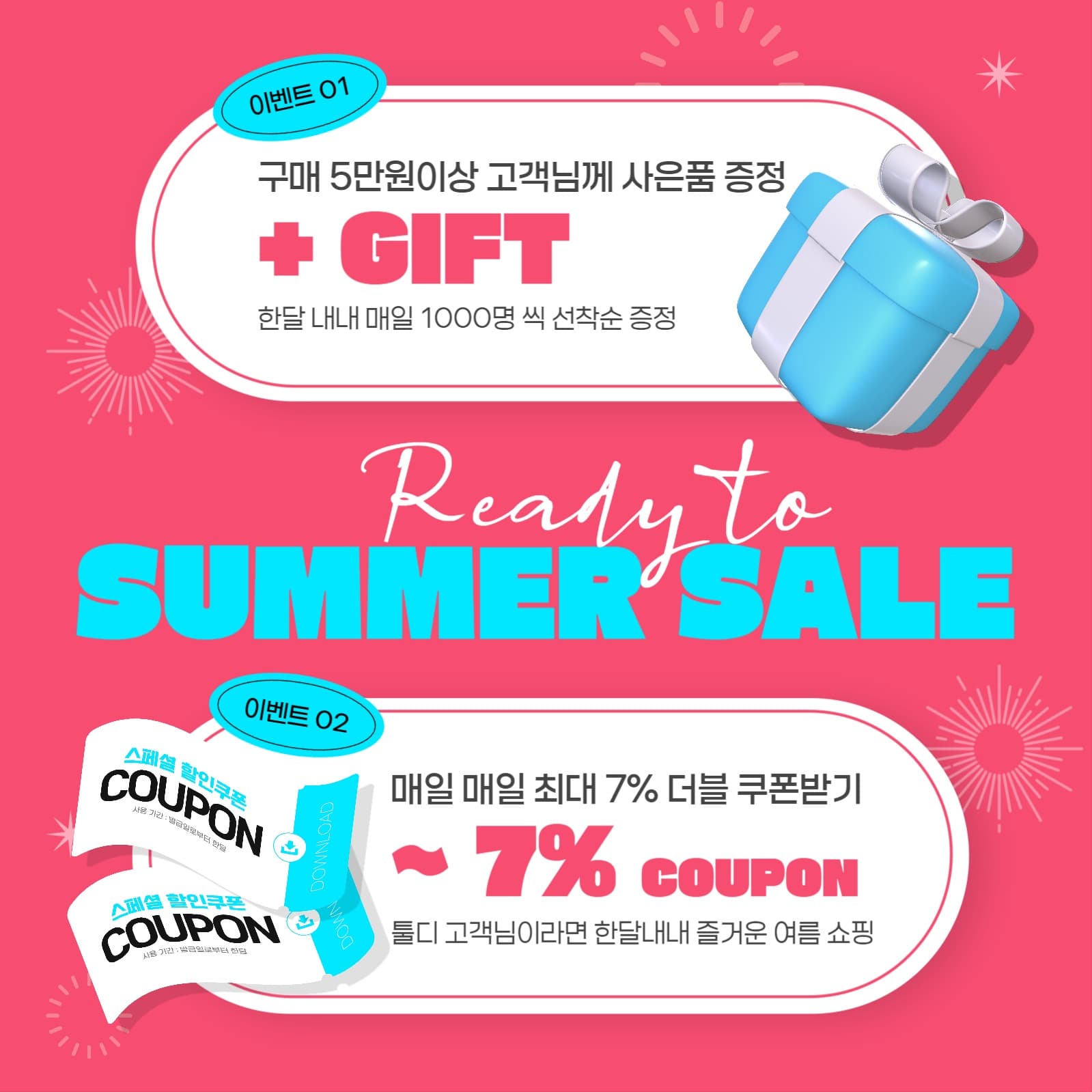 여름 할인