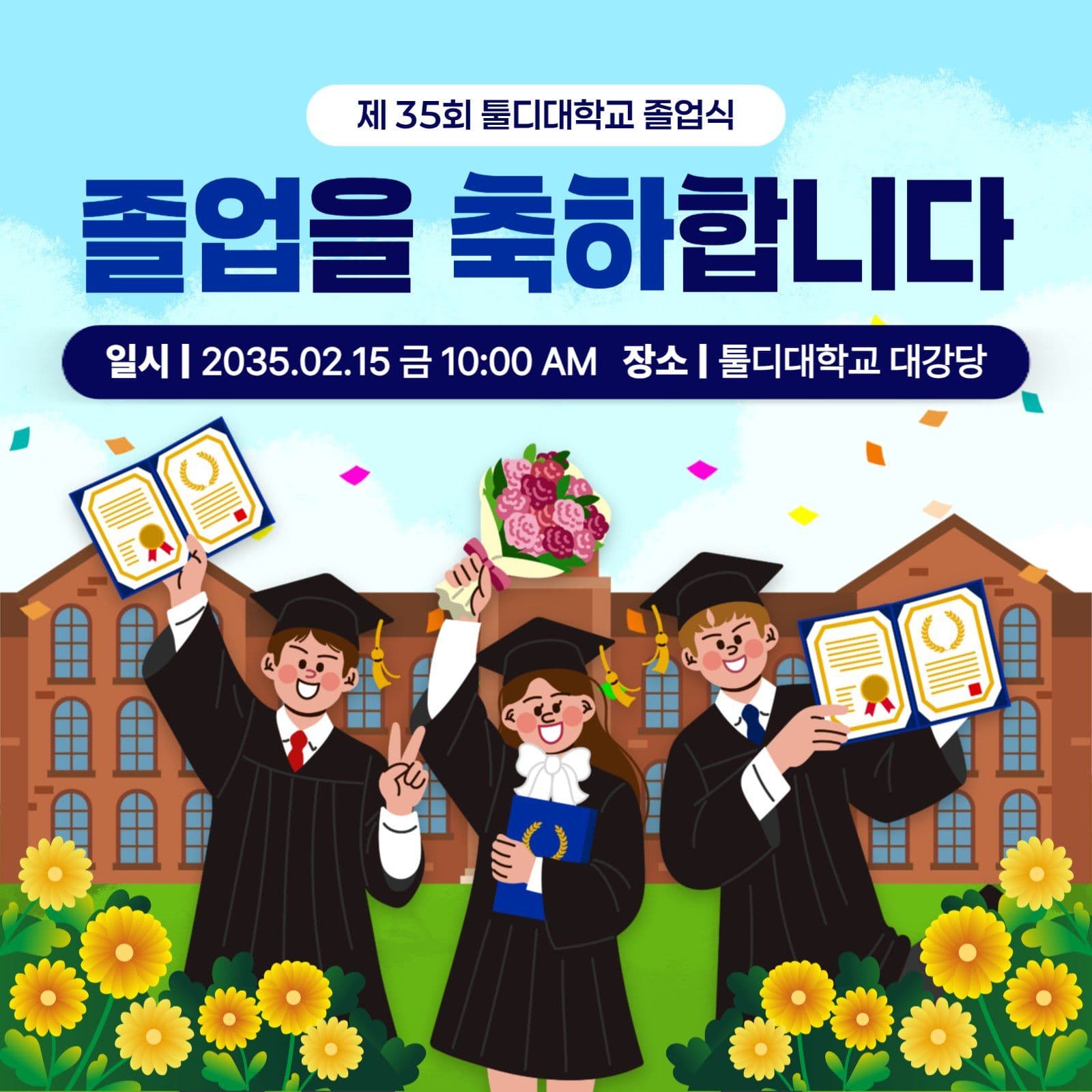 하늘색 아기자기 대학교 졸업식 안내