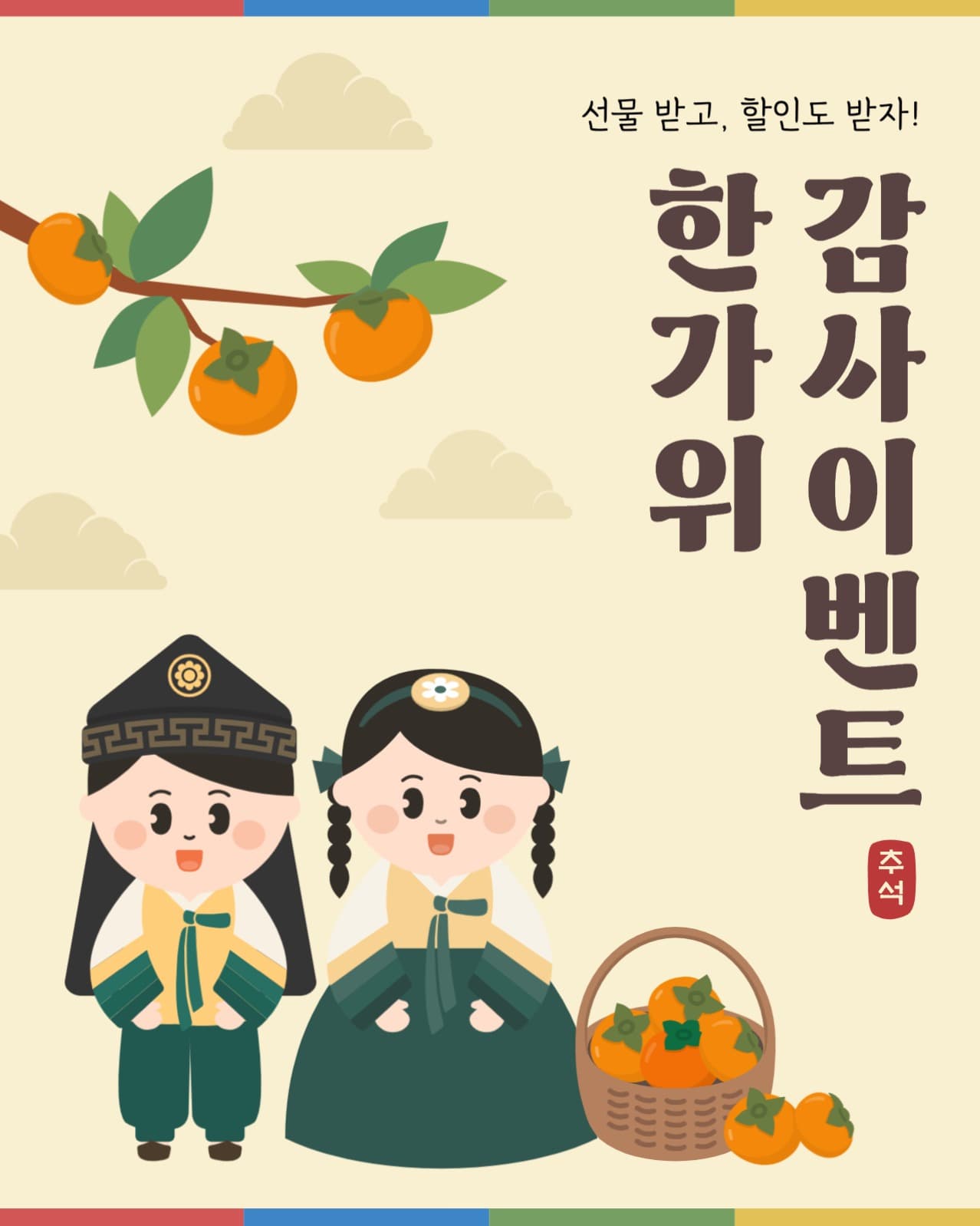 한가위 감사이벤트