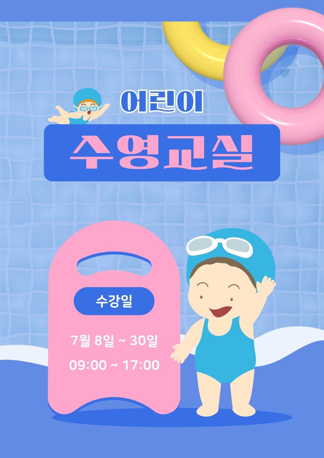 툴디 체육관 어린이 수영교실