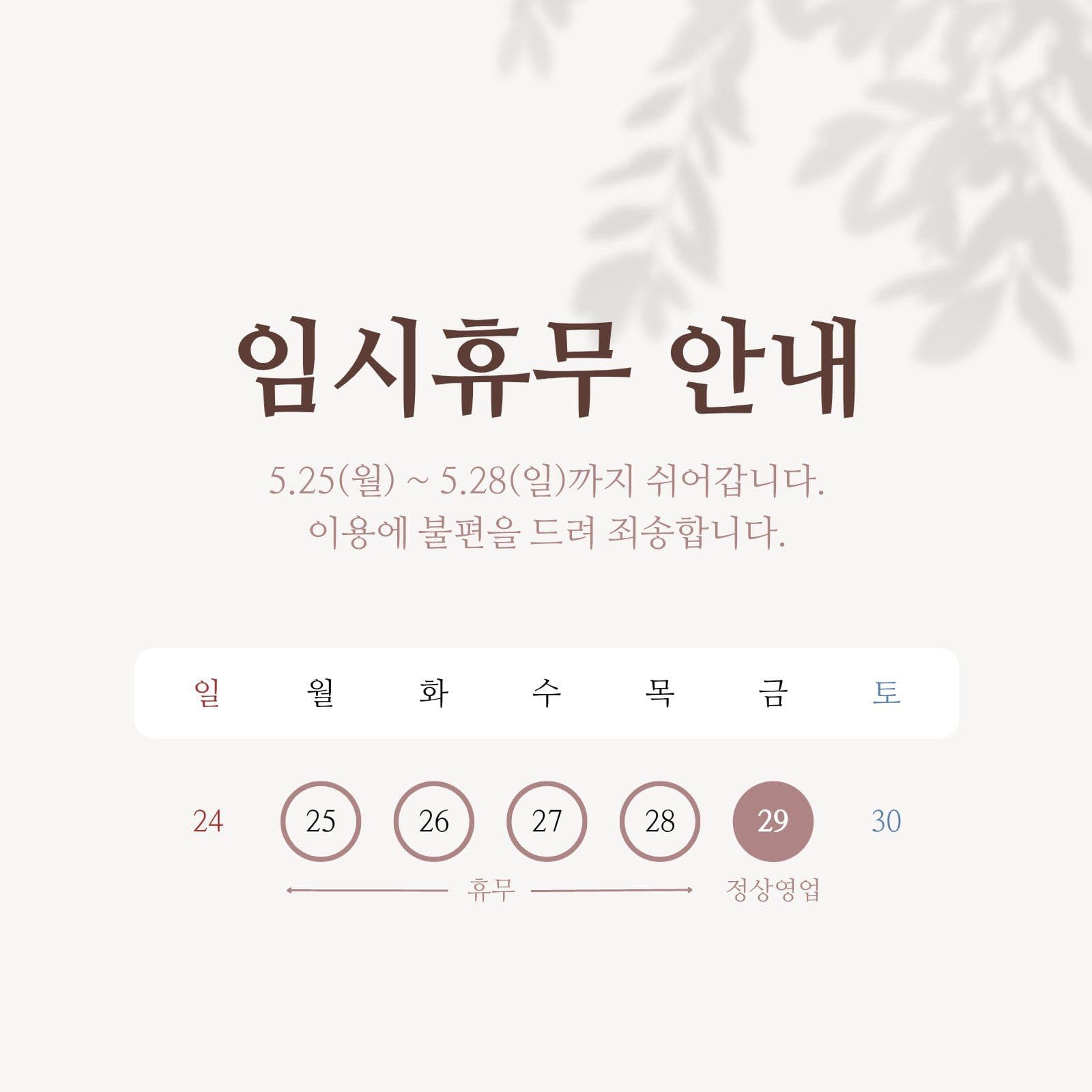 휴무안내