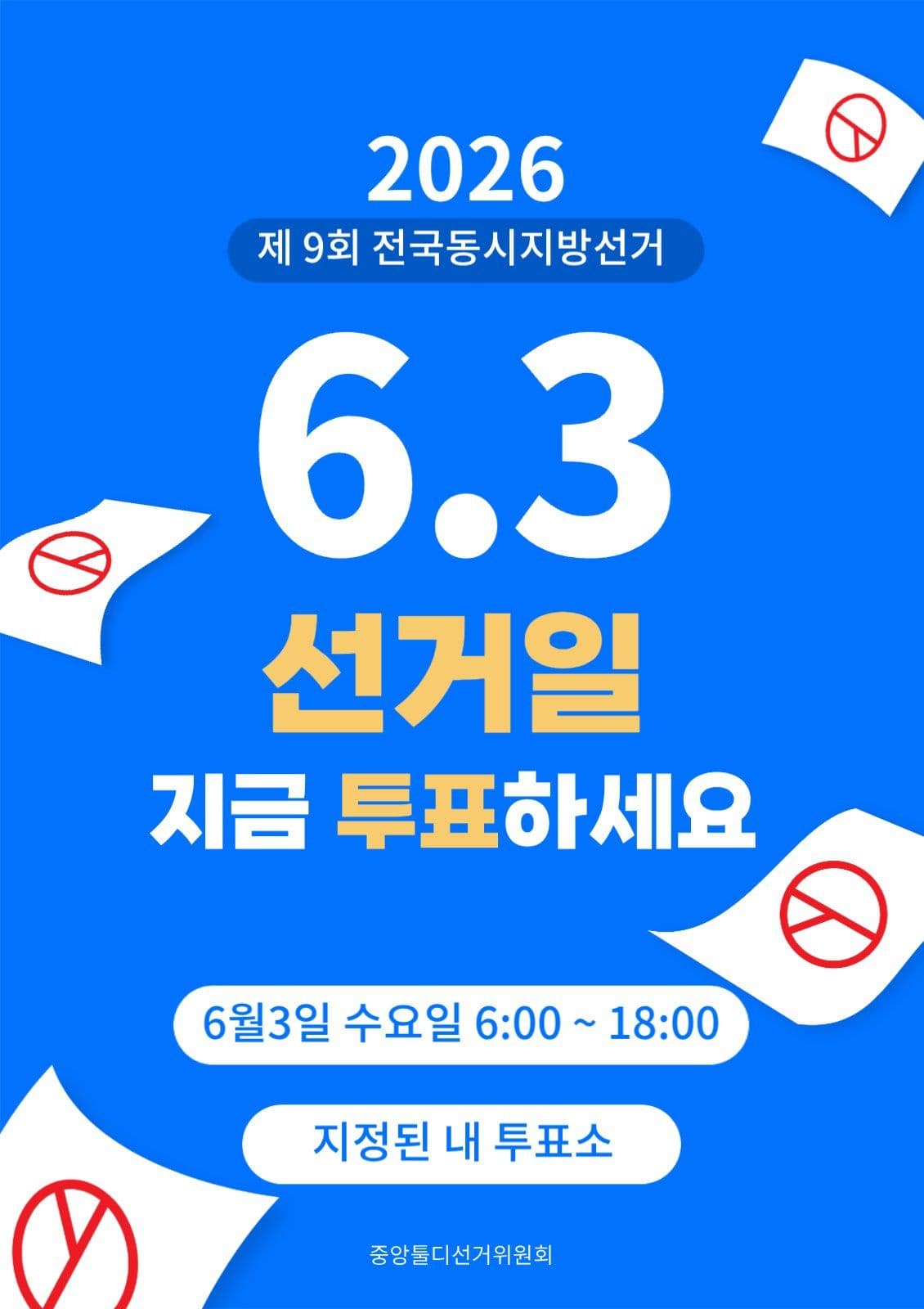 지방선거 포스터