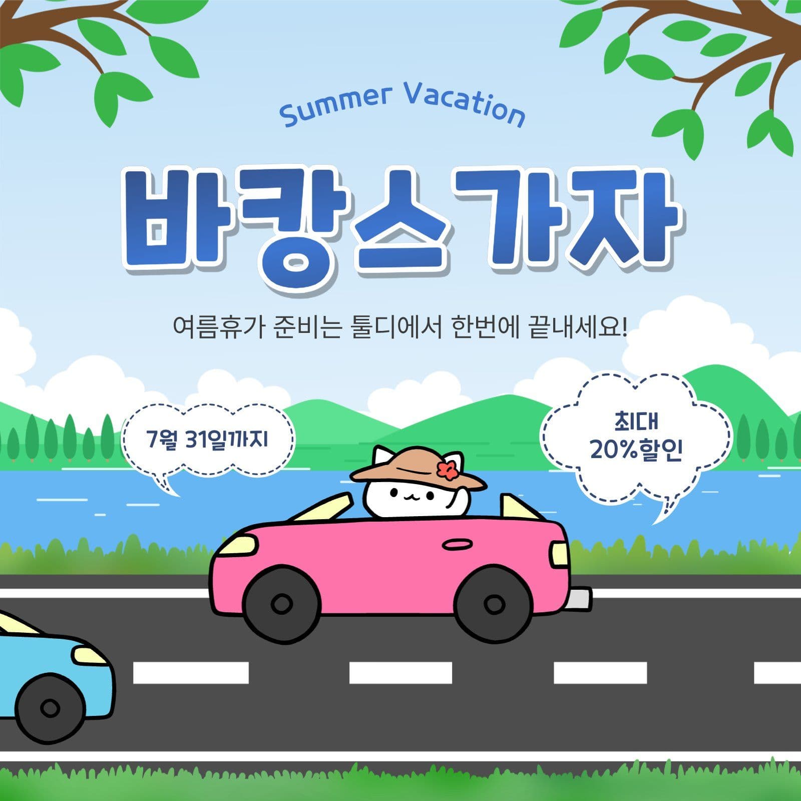 바캉스가자
