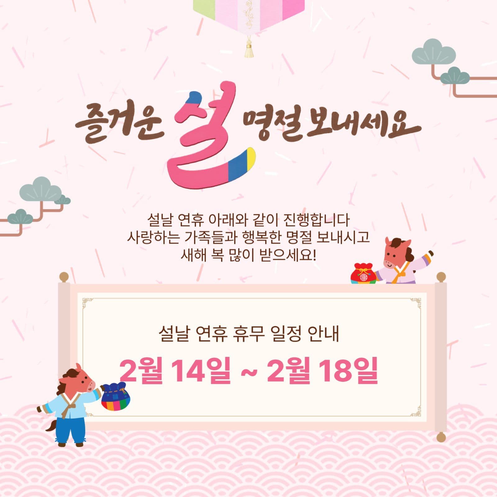설날휴무안내