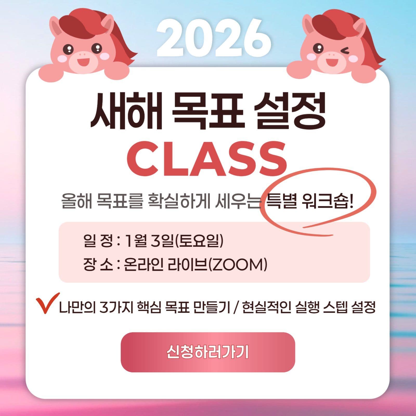 새해 목표설정 온라인 강의 홍보