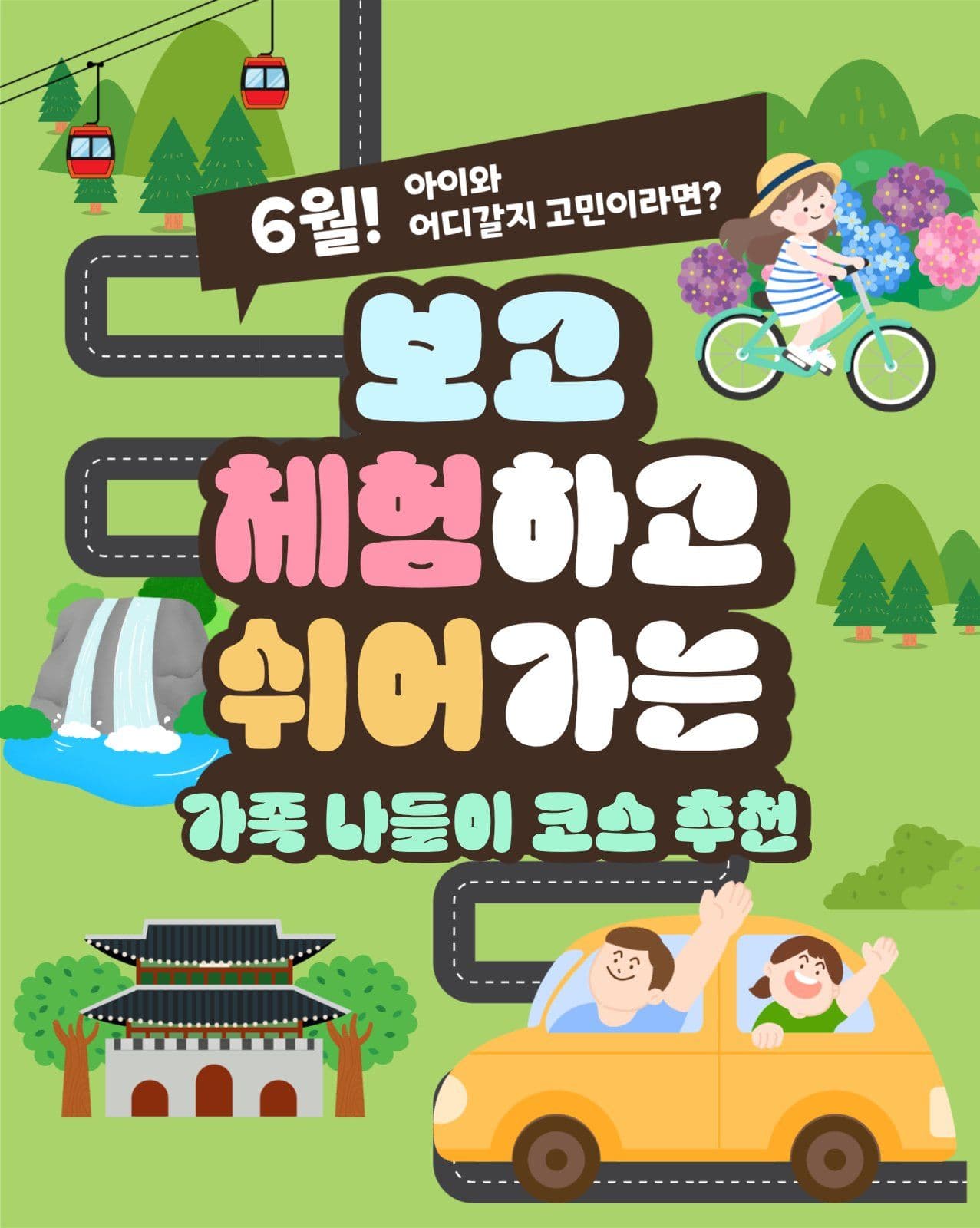 6월 여행지 추천