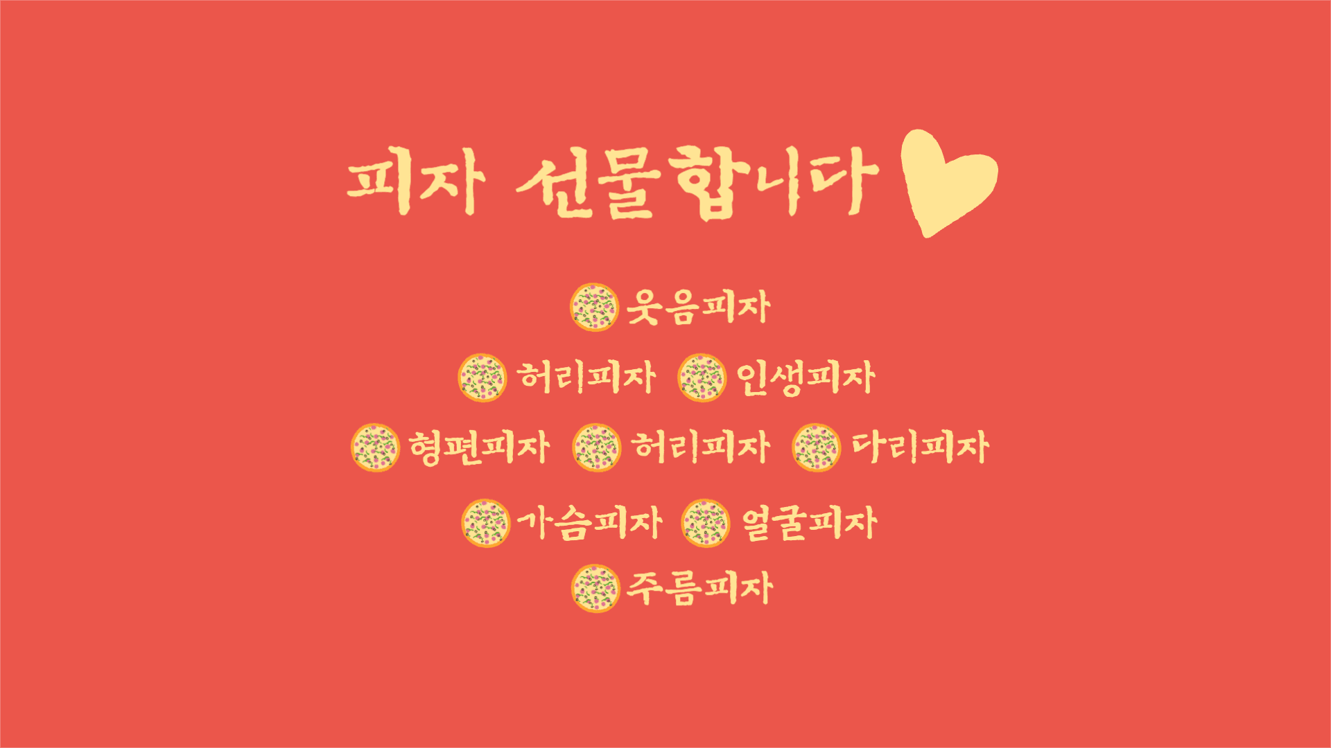 피자 배경화면 pc 배경화면