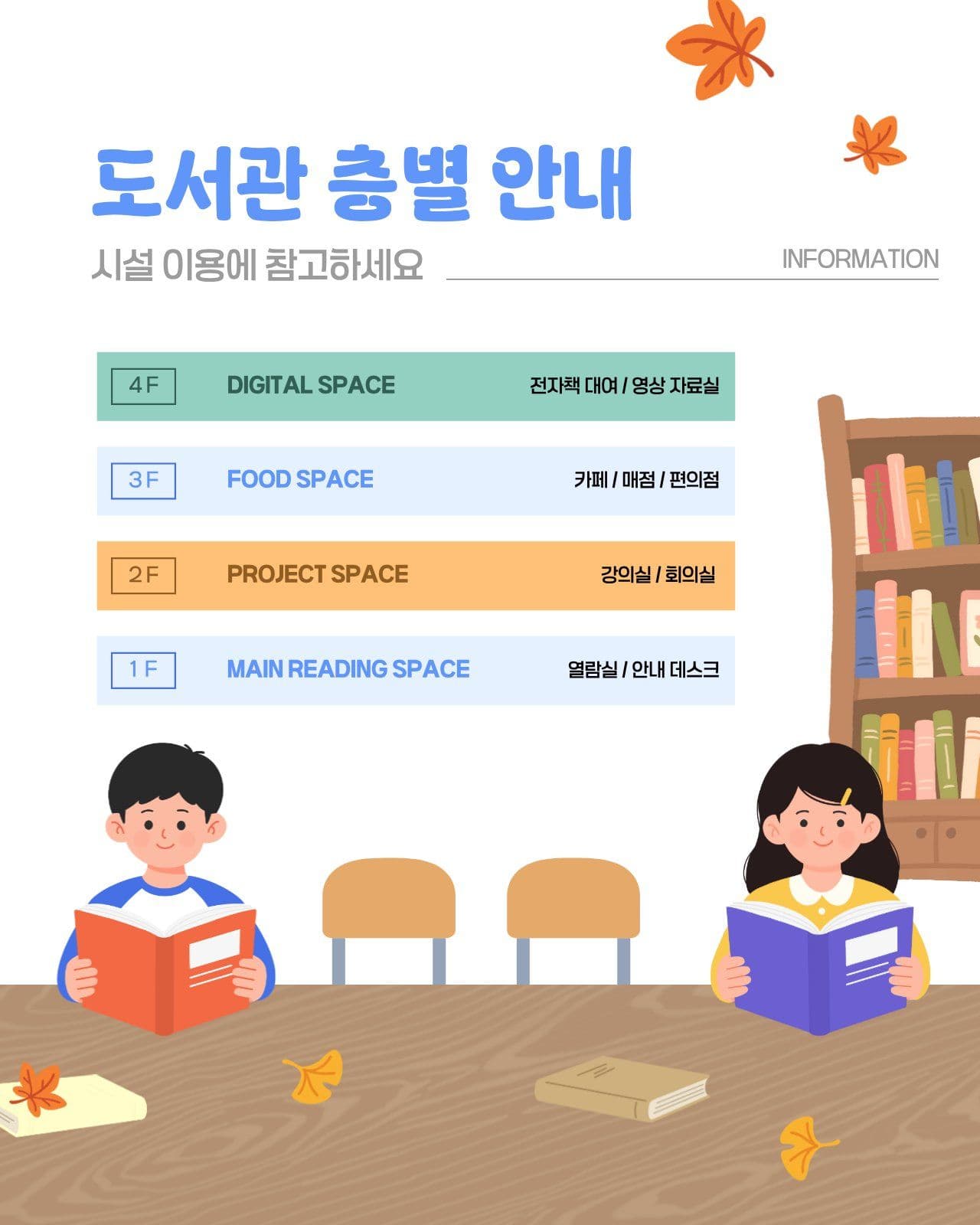 가을맞이 도서관 층별 안내서