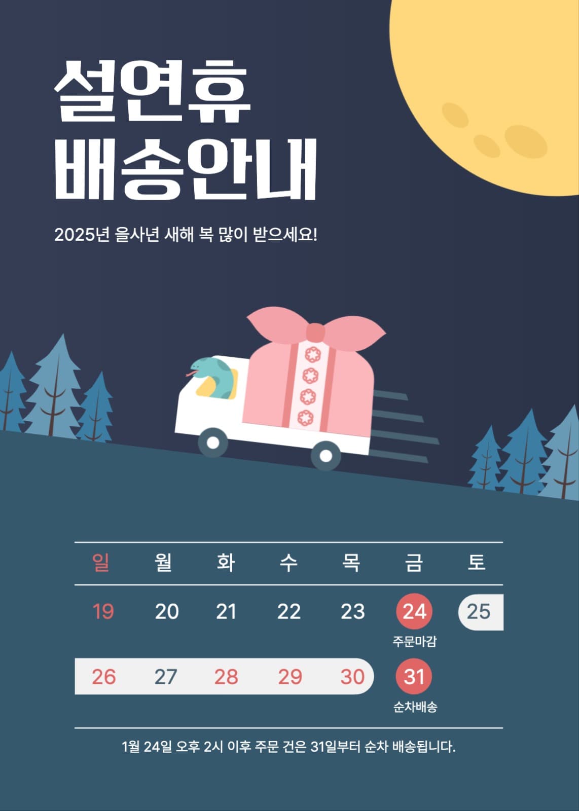 설연휴 배송안내 팝업