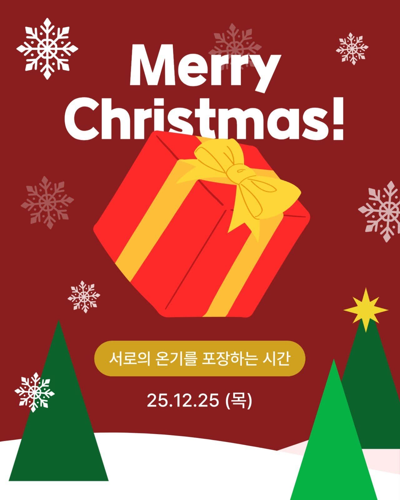 메리크리스마스