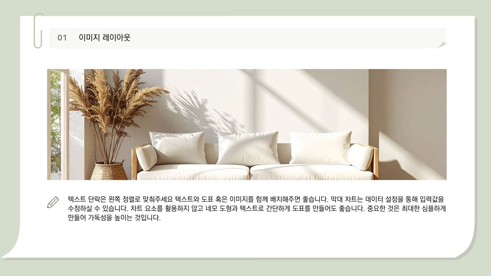 심플 그린 프레젠테이션
