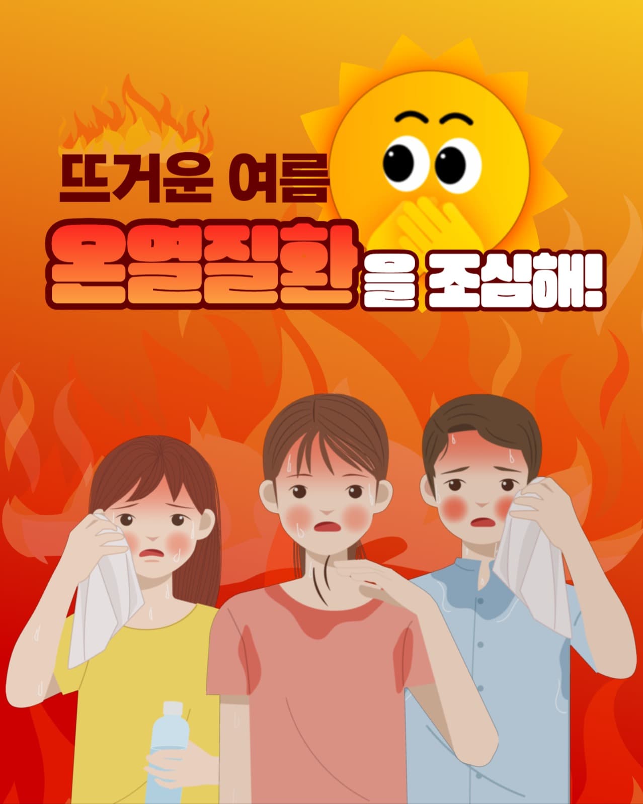 온열질환 