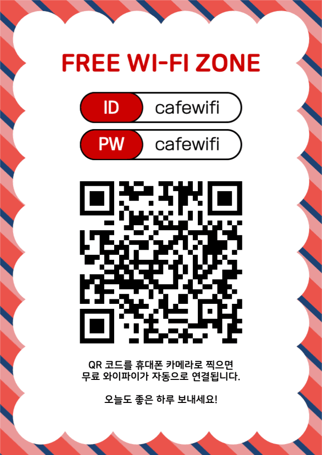 무료 와이파이 존 안내문