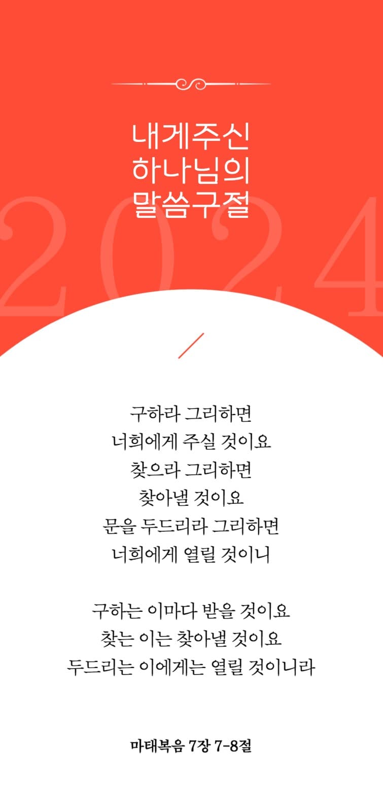성경구절 아이폰 배경화면