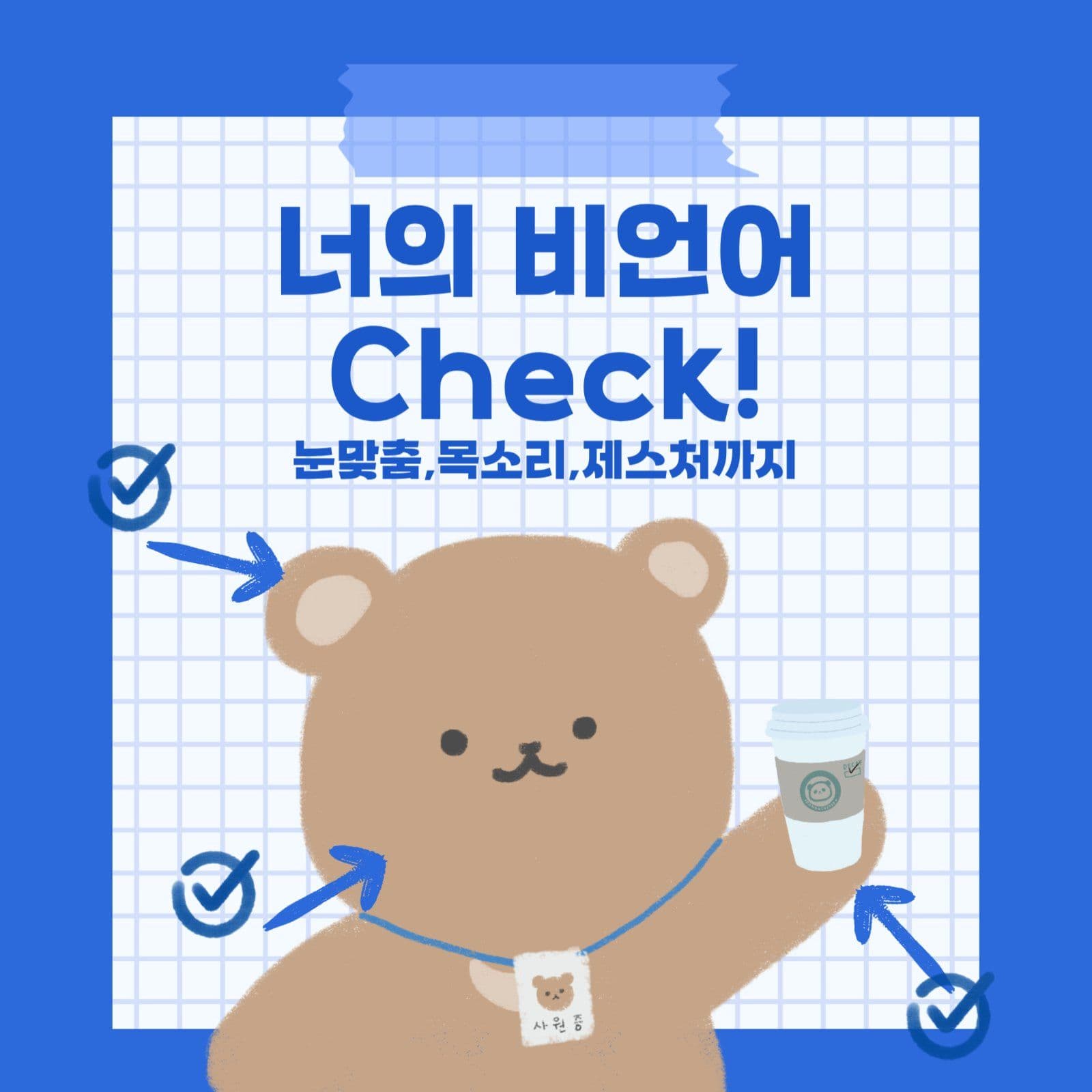 면접을 앞둔 대학생,취준생 합격꿀팁