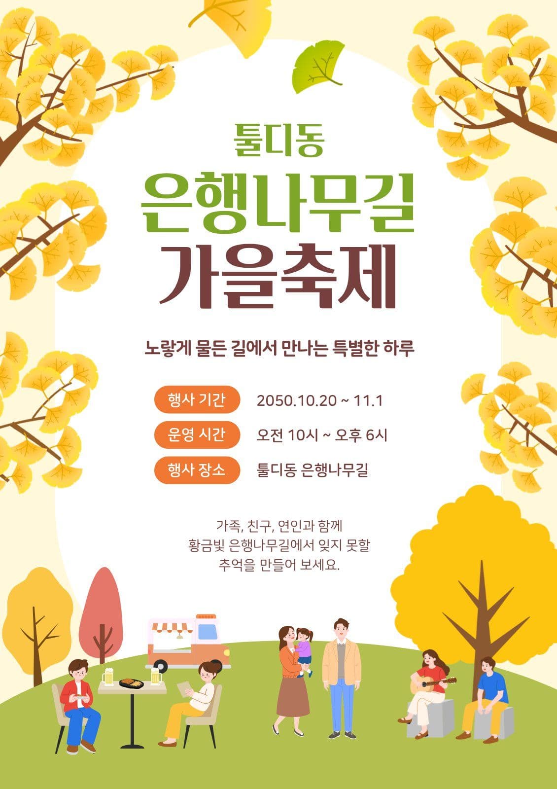노랑 심플 가을축제 안내