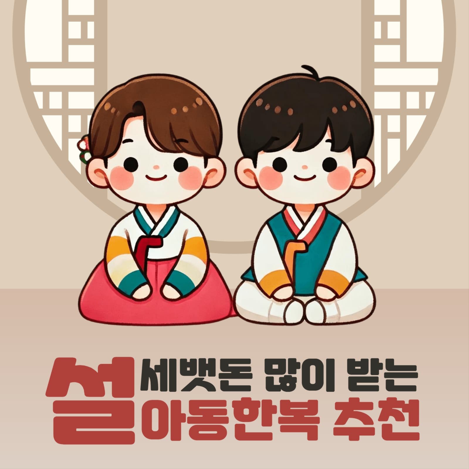 아동한복 추천