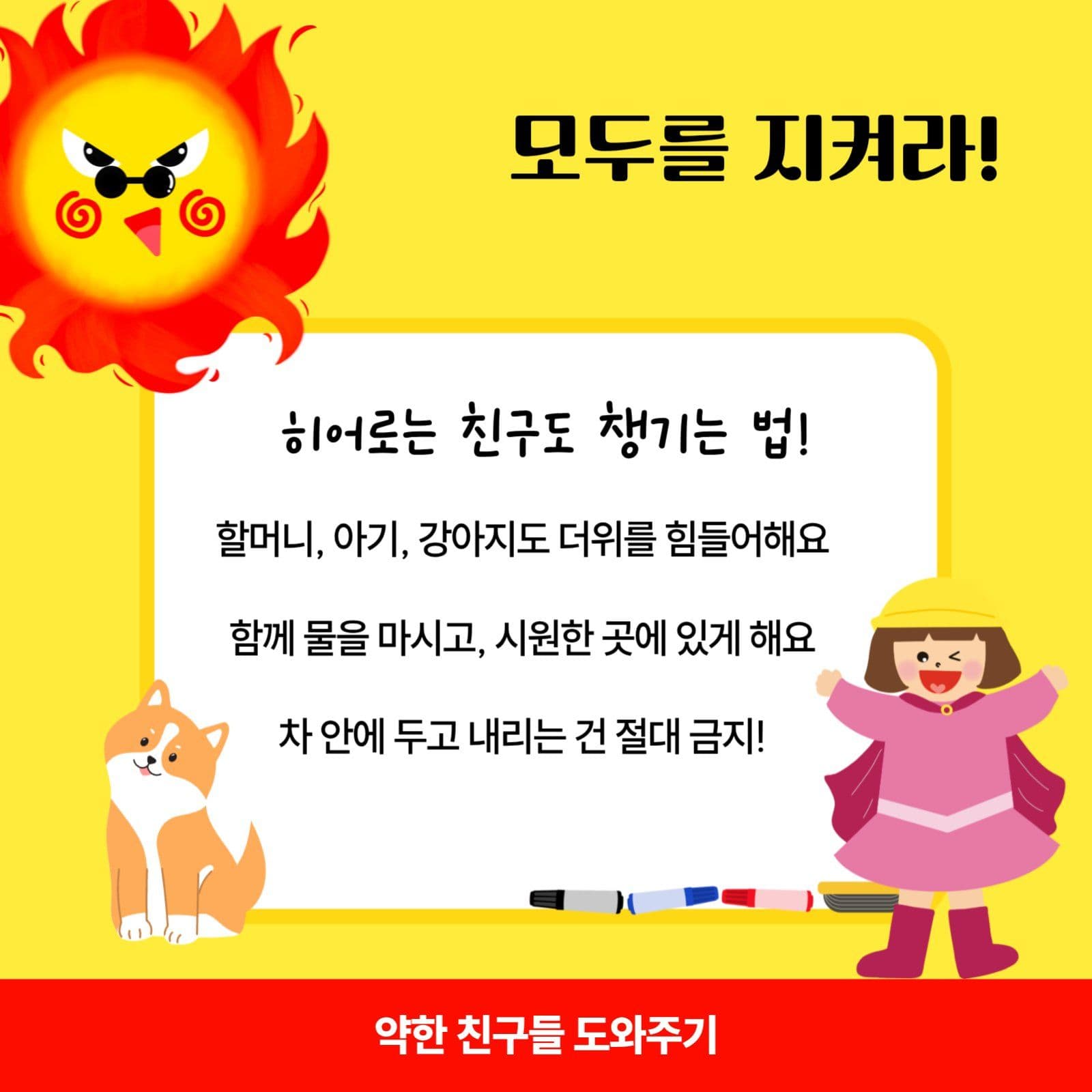 폭염대비 여름을 지키는 방법