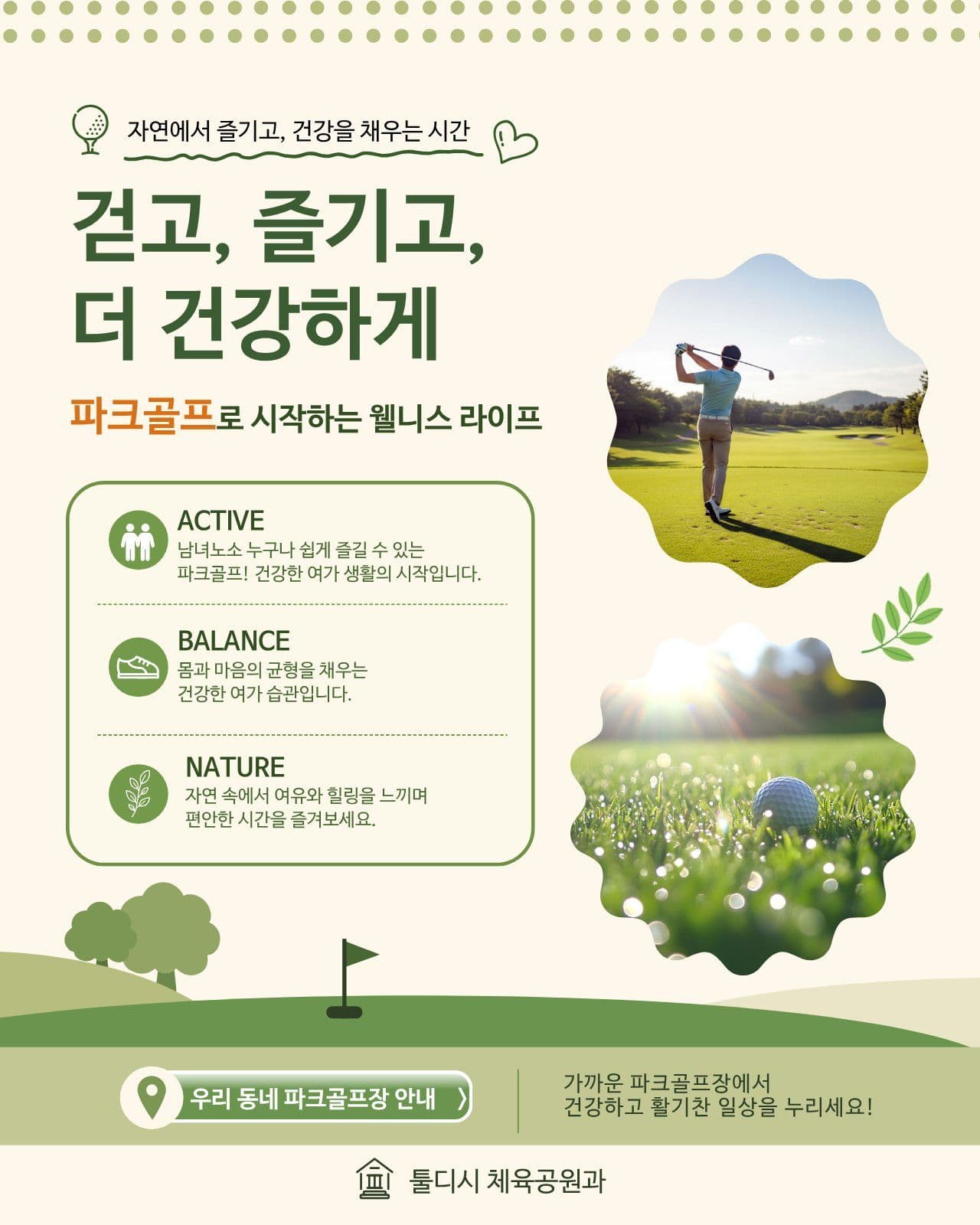 파크골프 웰니스 라이프