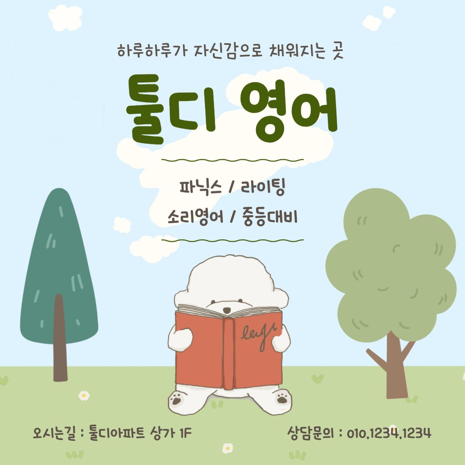 귀여운영어학원홍보