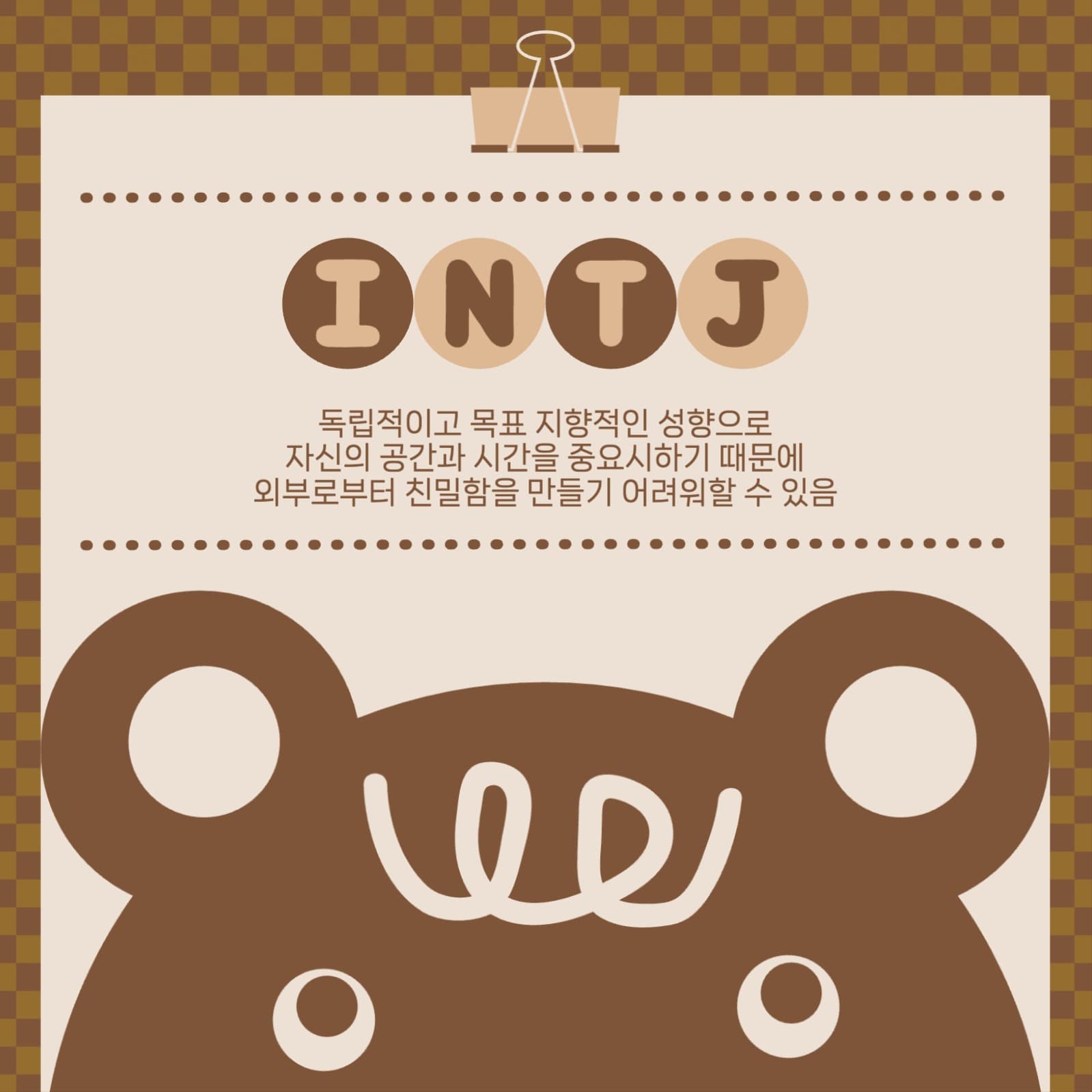 MBTI 친해지기 힘든 특징 카드뉴스