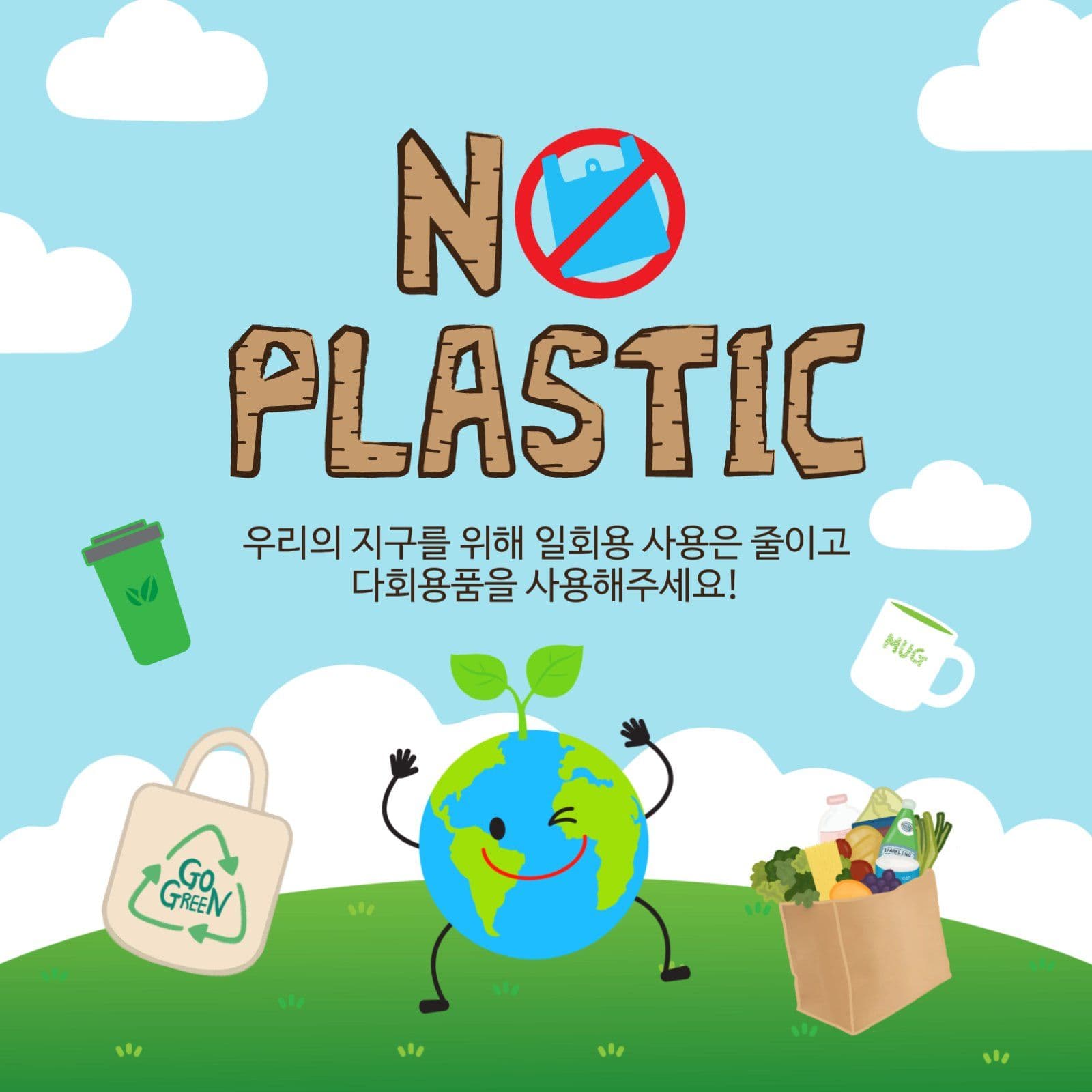 노플라스틱