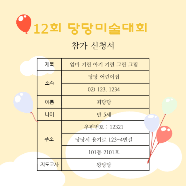 미술대회 참가 신청서