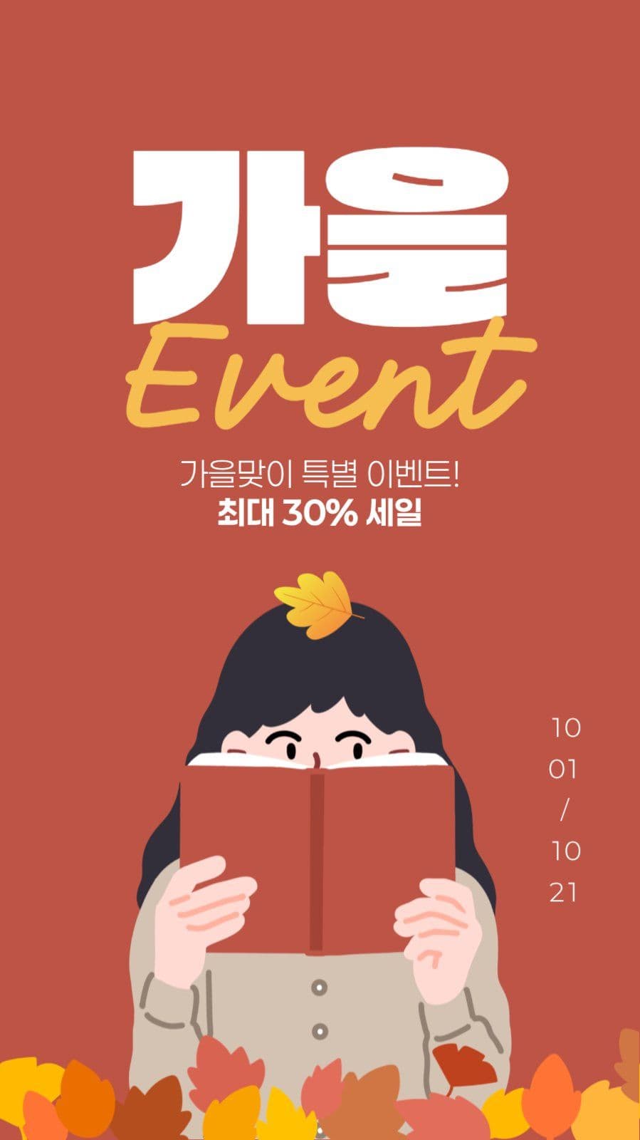 가을 이벤트 게시물