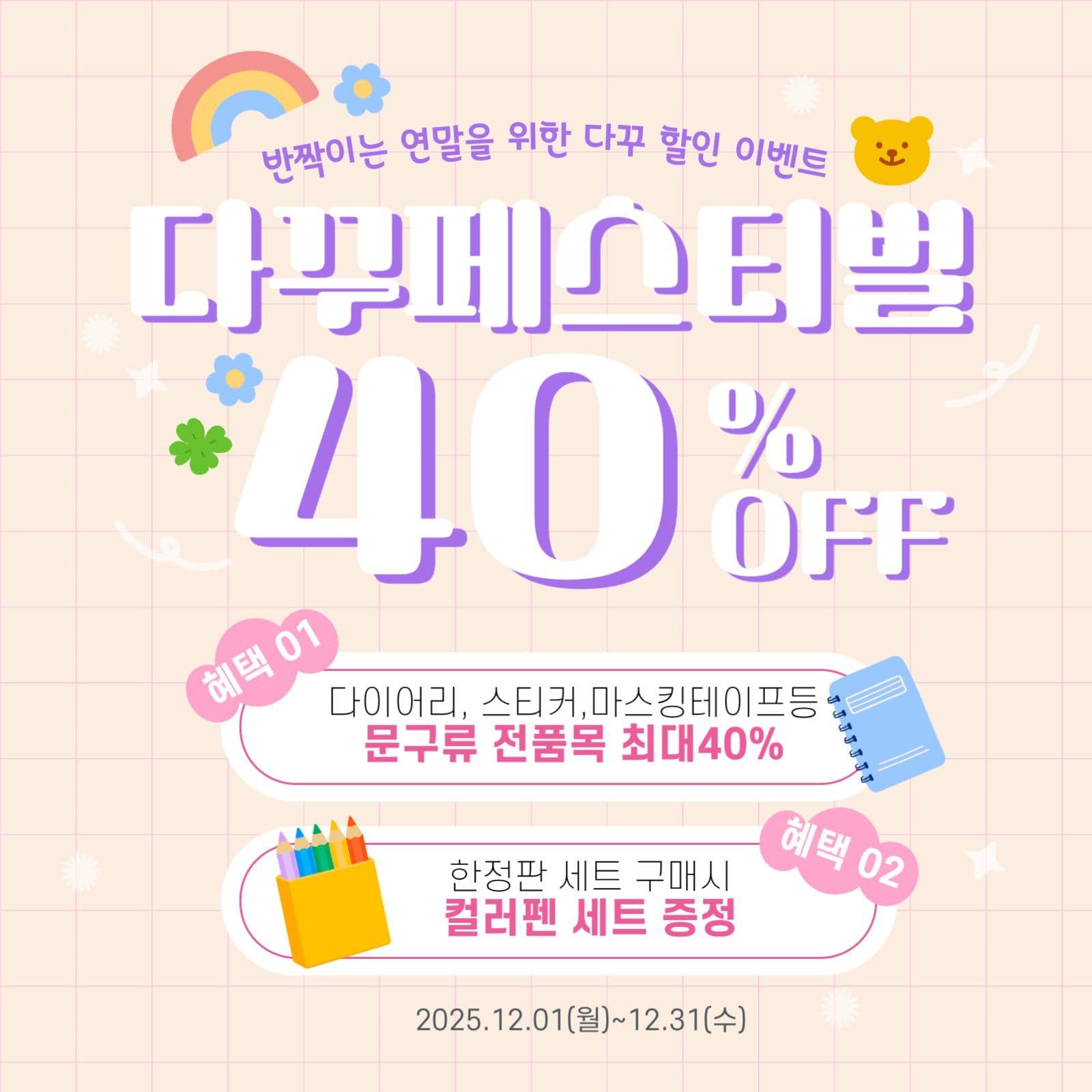 베이지 다꾸 할인 행사 이벤트