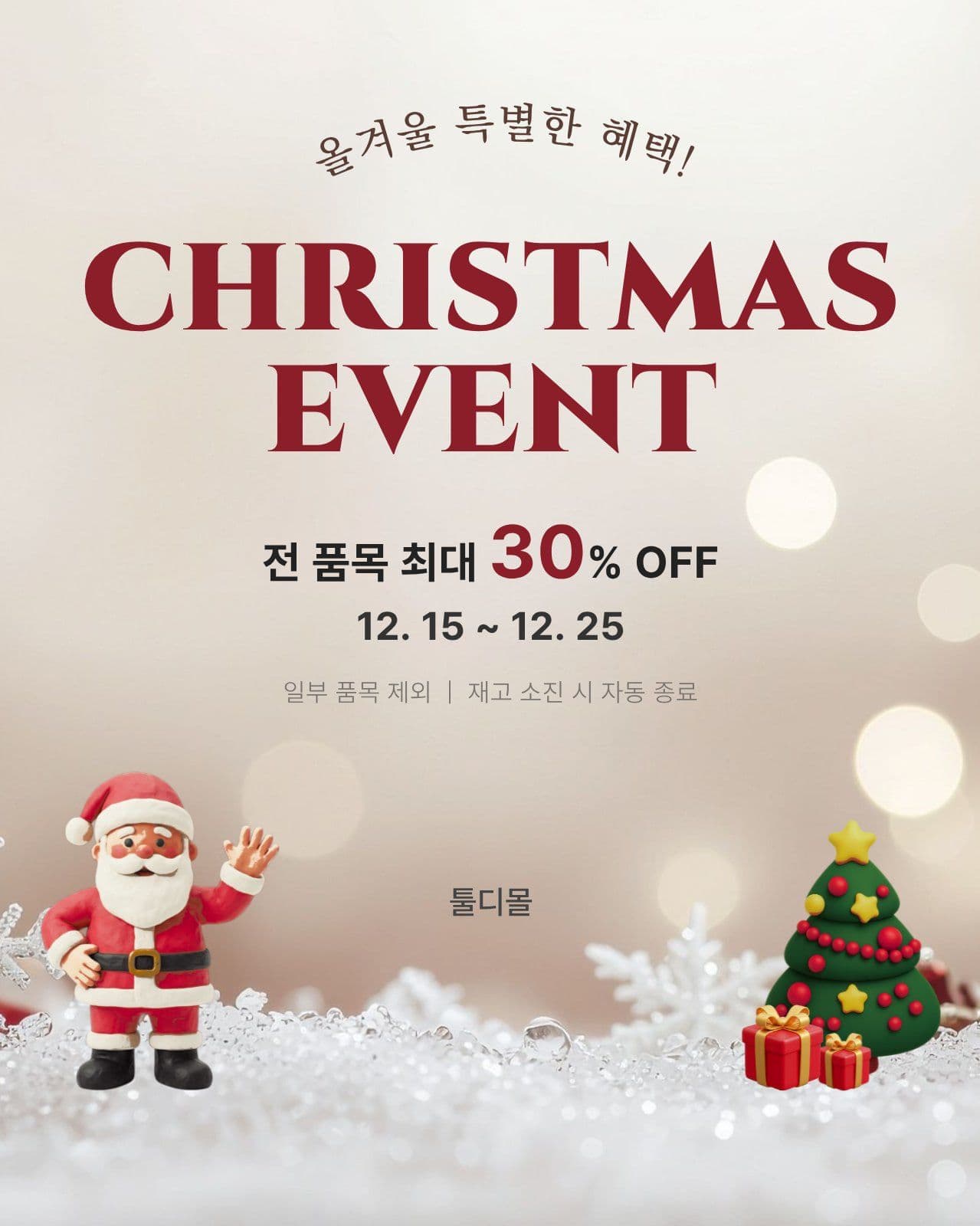 CHRISTMAS EVENT Social Post Media Templates