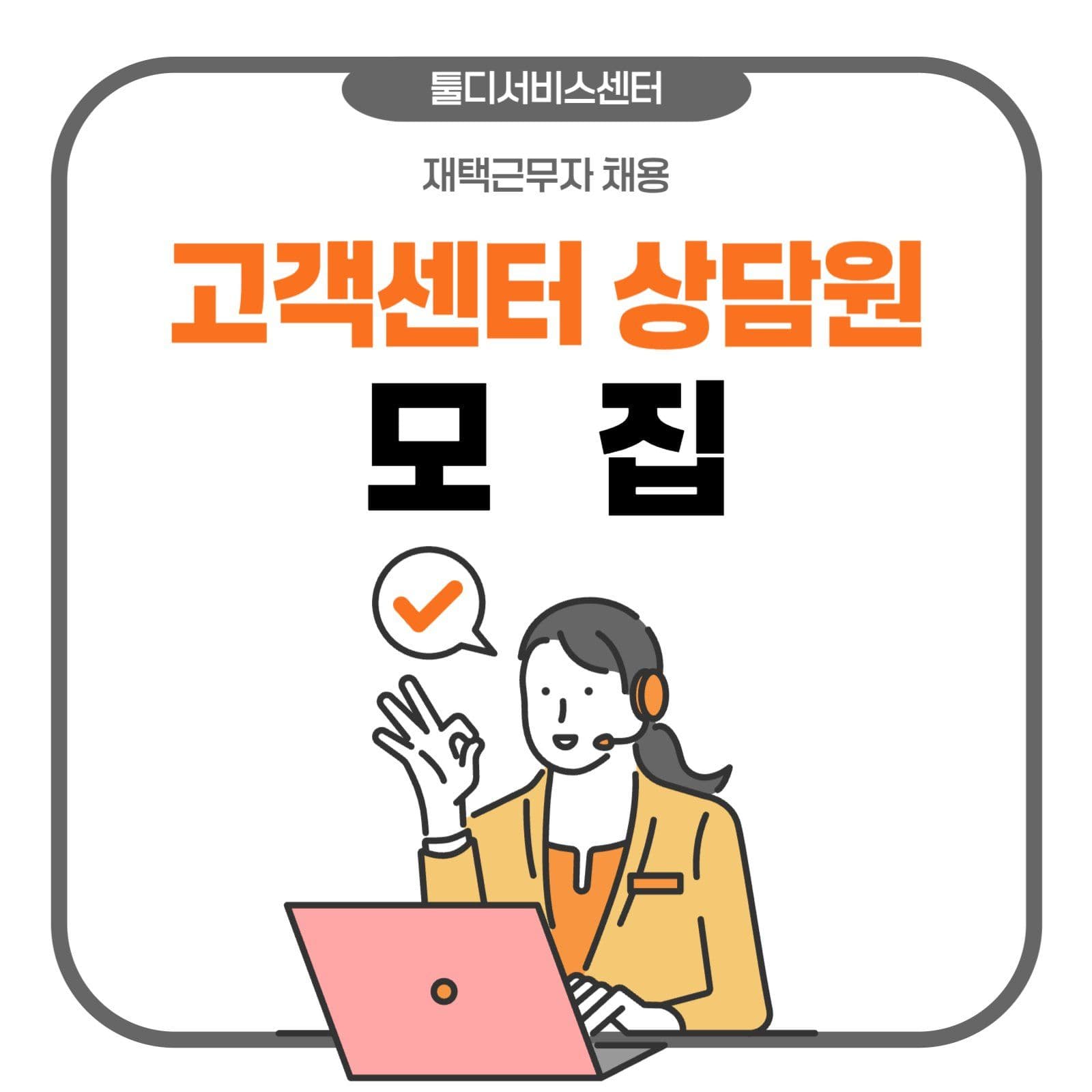 재택근무자 모집