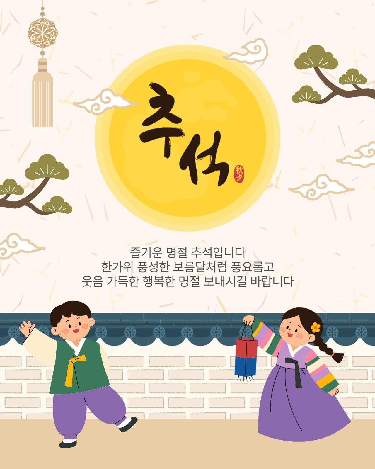 보름달추석인사