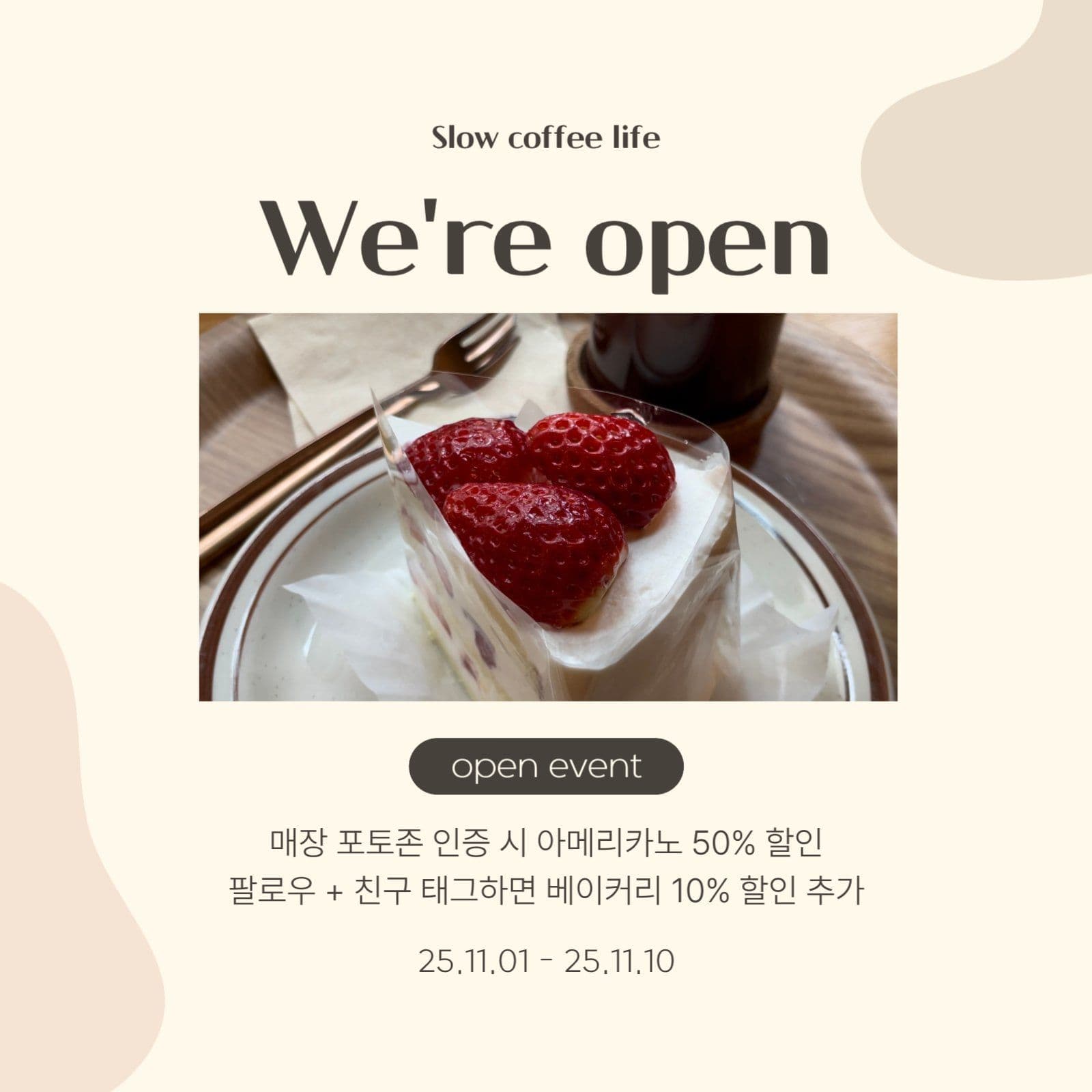 카페 오픈 이벤트