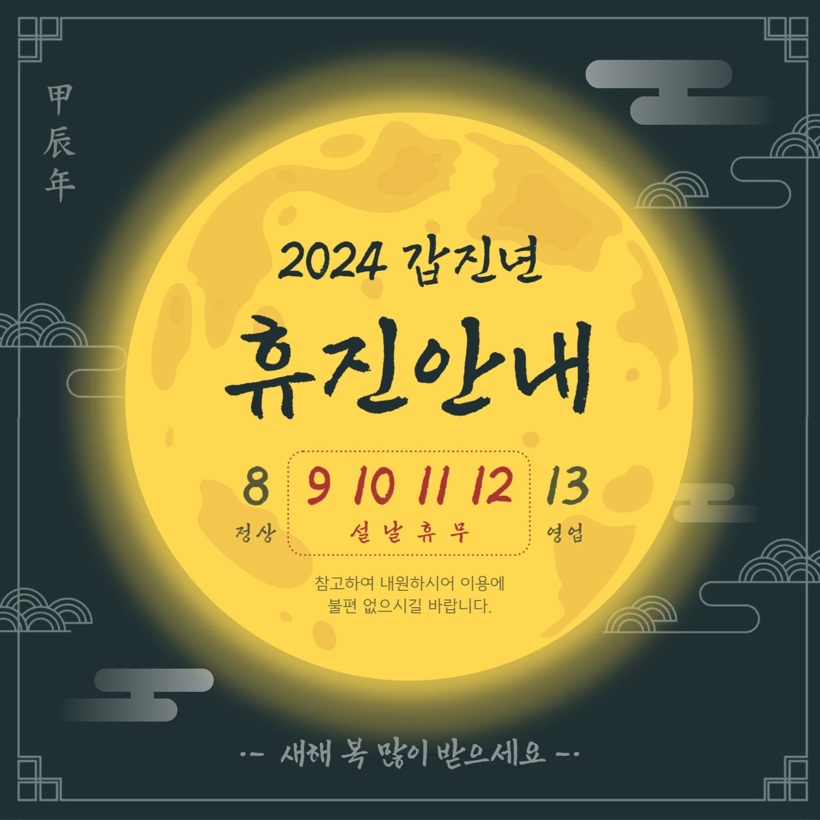 명절 휴진안내
