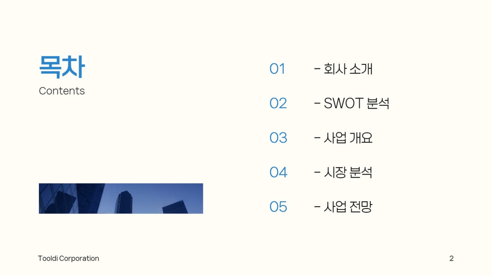 프로젝트 제안서 프레젠테이션