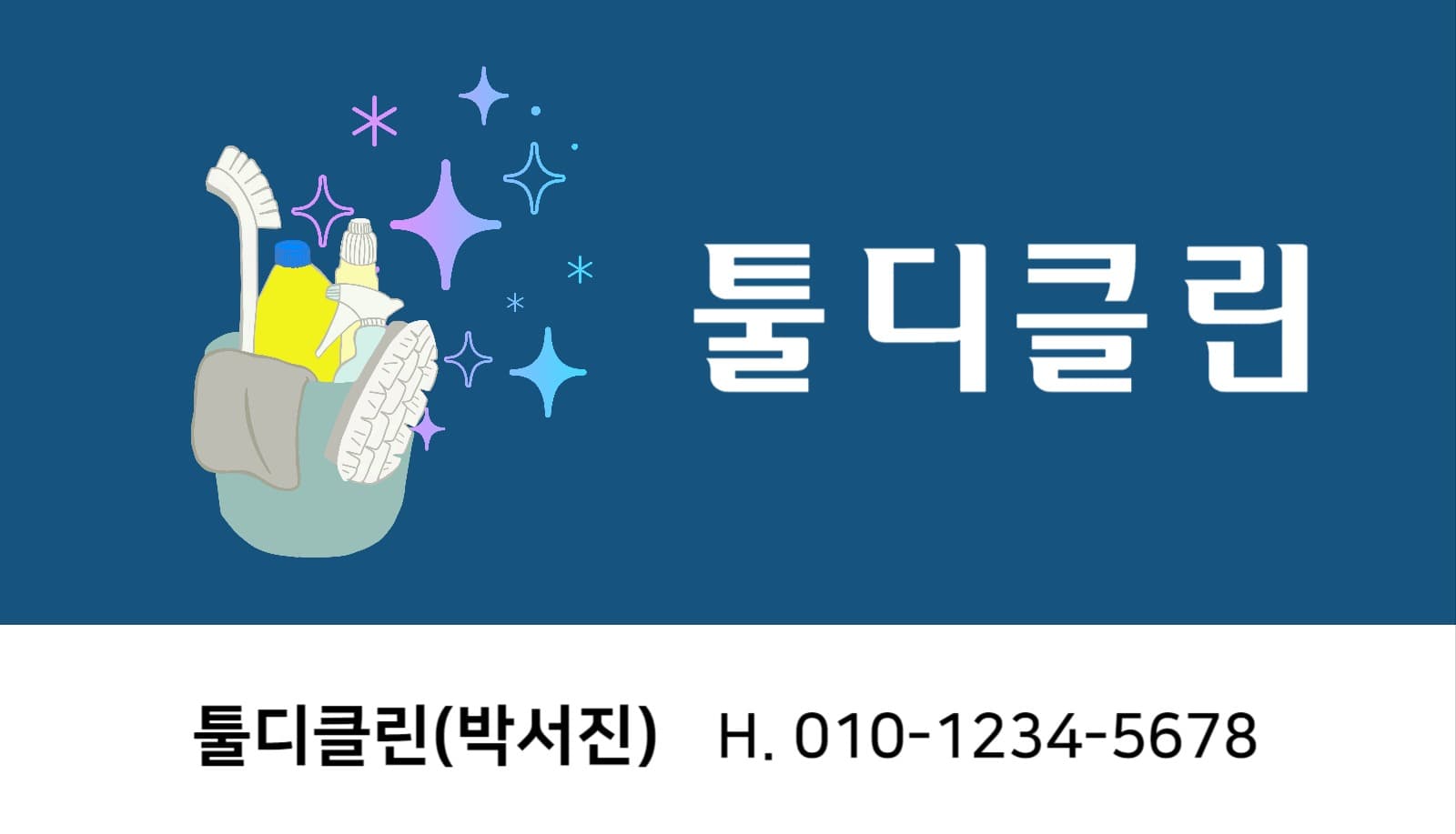 청소업체명함