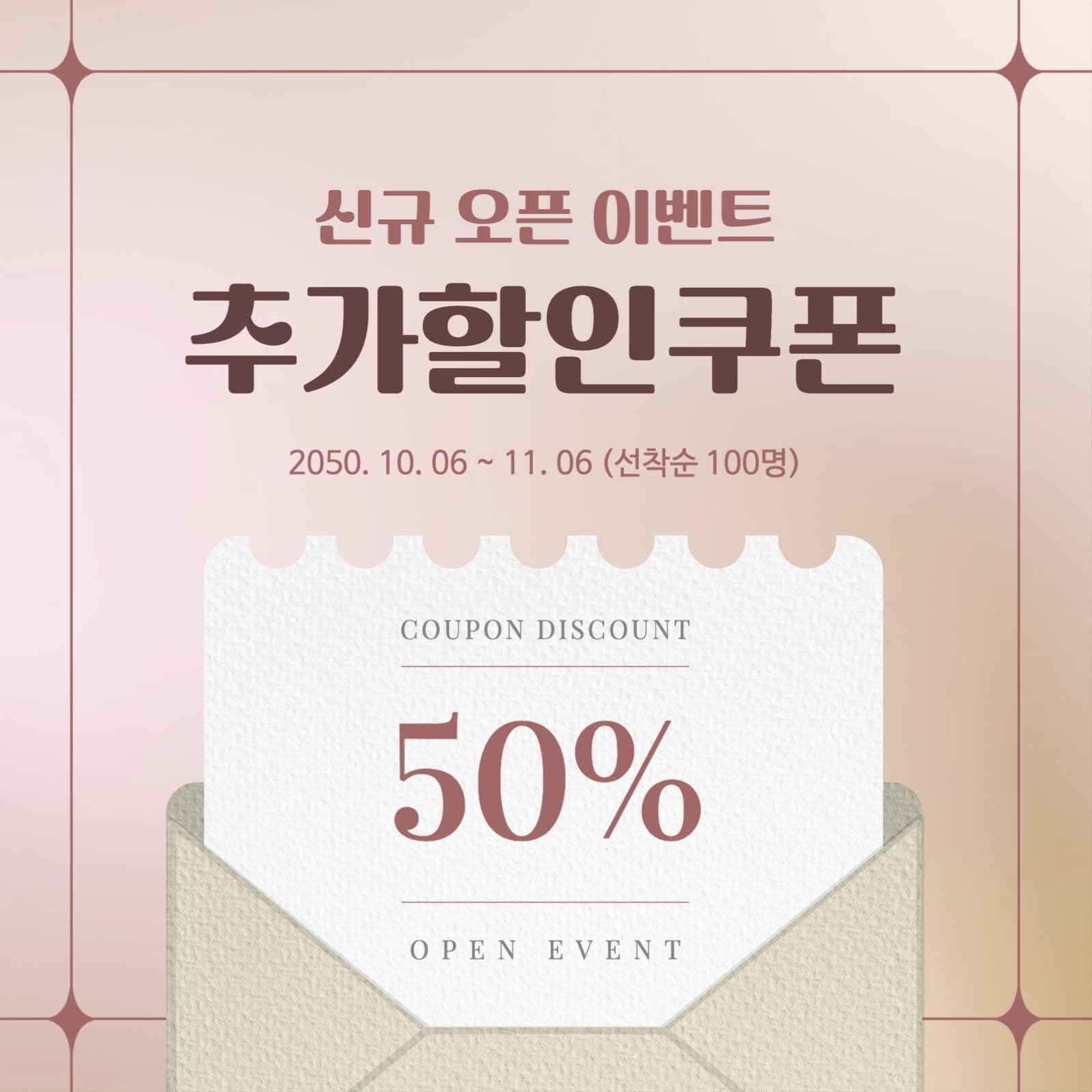 오픈할인쿠폰