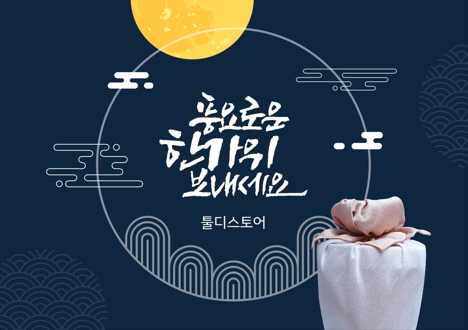 추석 인삿말 포스터