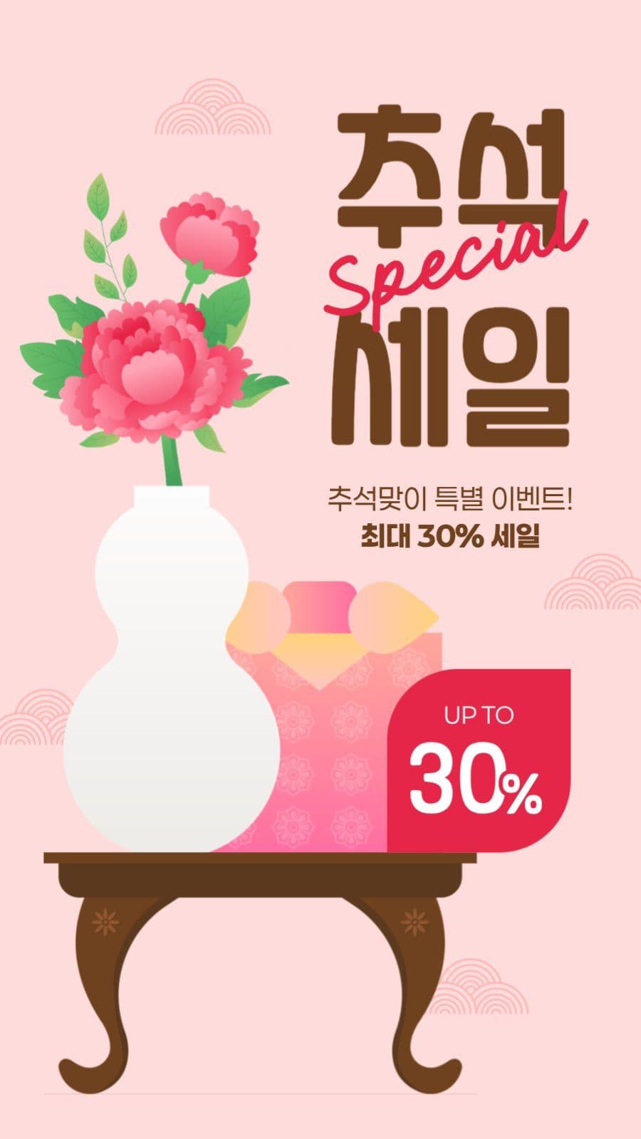 추석 세일 게시물