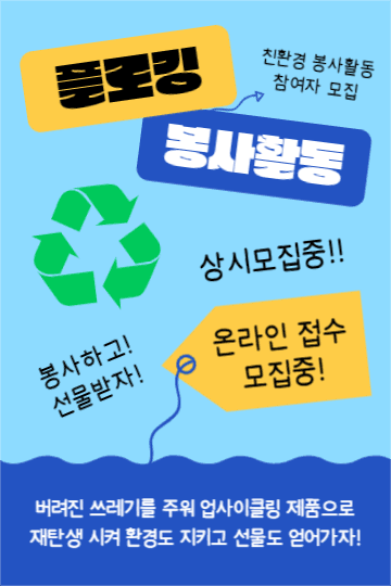플로깅 봉사활동 (페북)