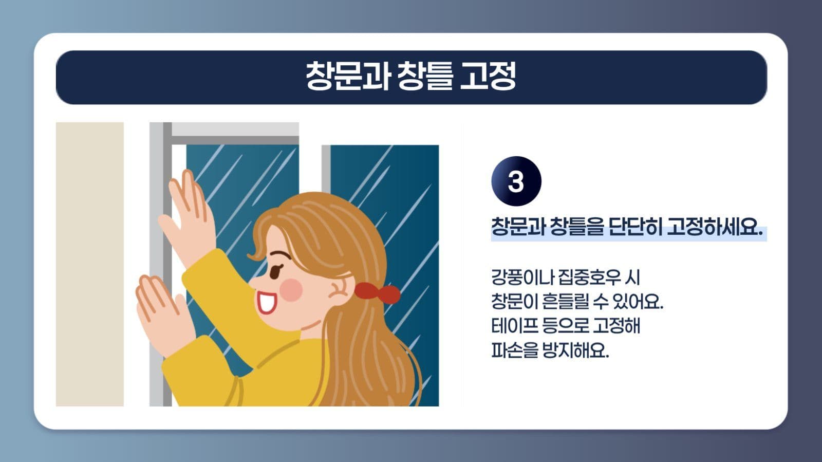 집중호우 시 행동요령