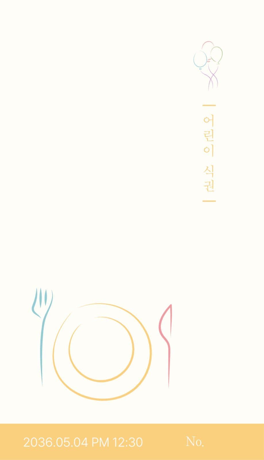 깔끔한 결혼식 웨딩 식권