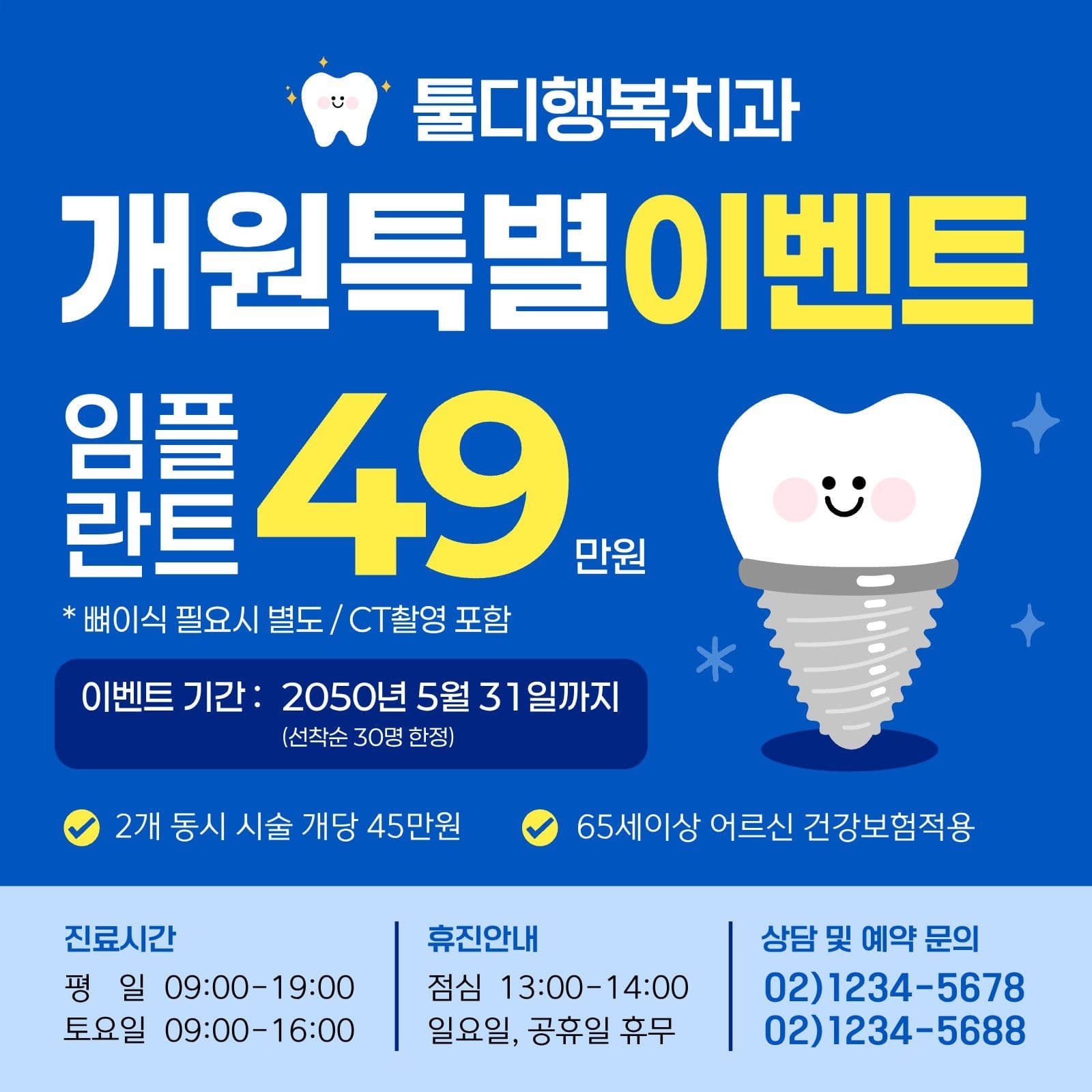 치과 임플란트 이벤트 카드뉴스 템플릿