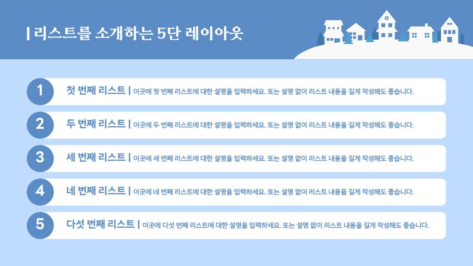 겨울 감성 심플 프레젠테이션 템플릿