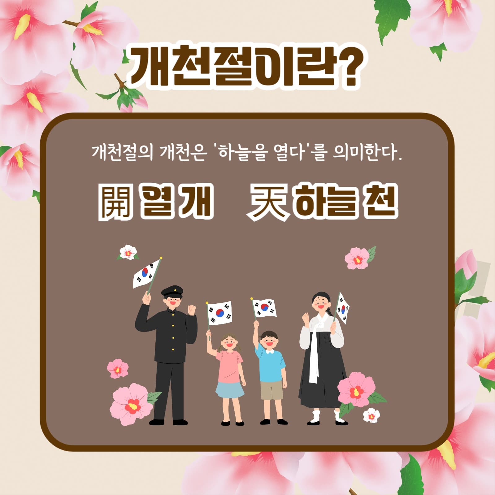 개천절 알아보기 (카드뉴스)